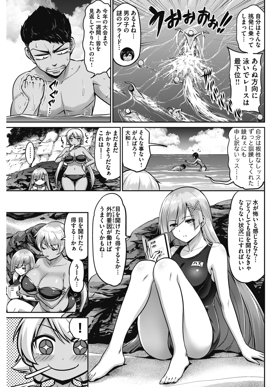 むちちち♥ 試し読み