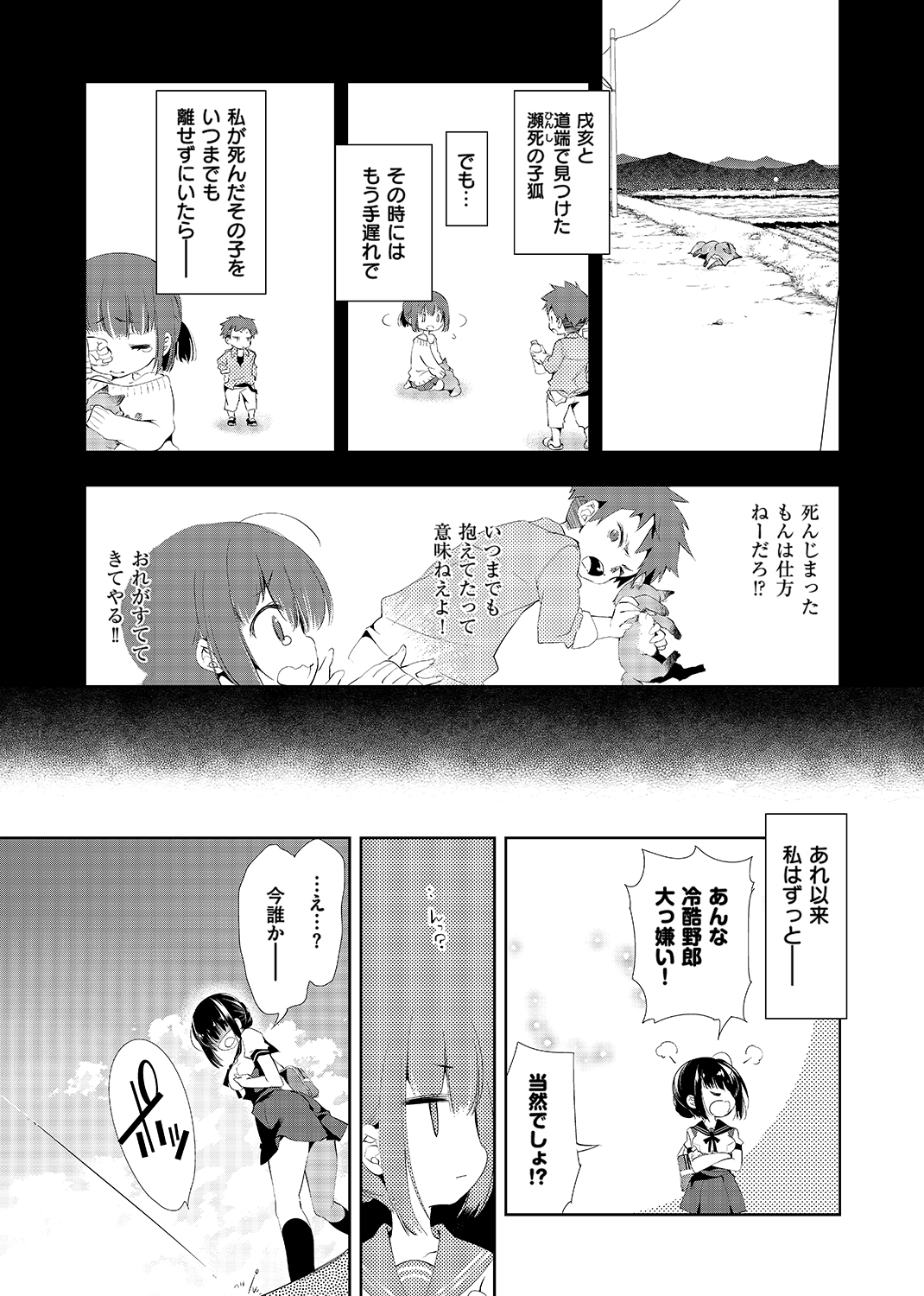 初咲きのひとひら 試し読み