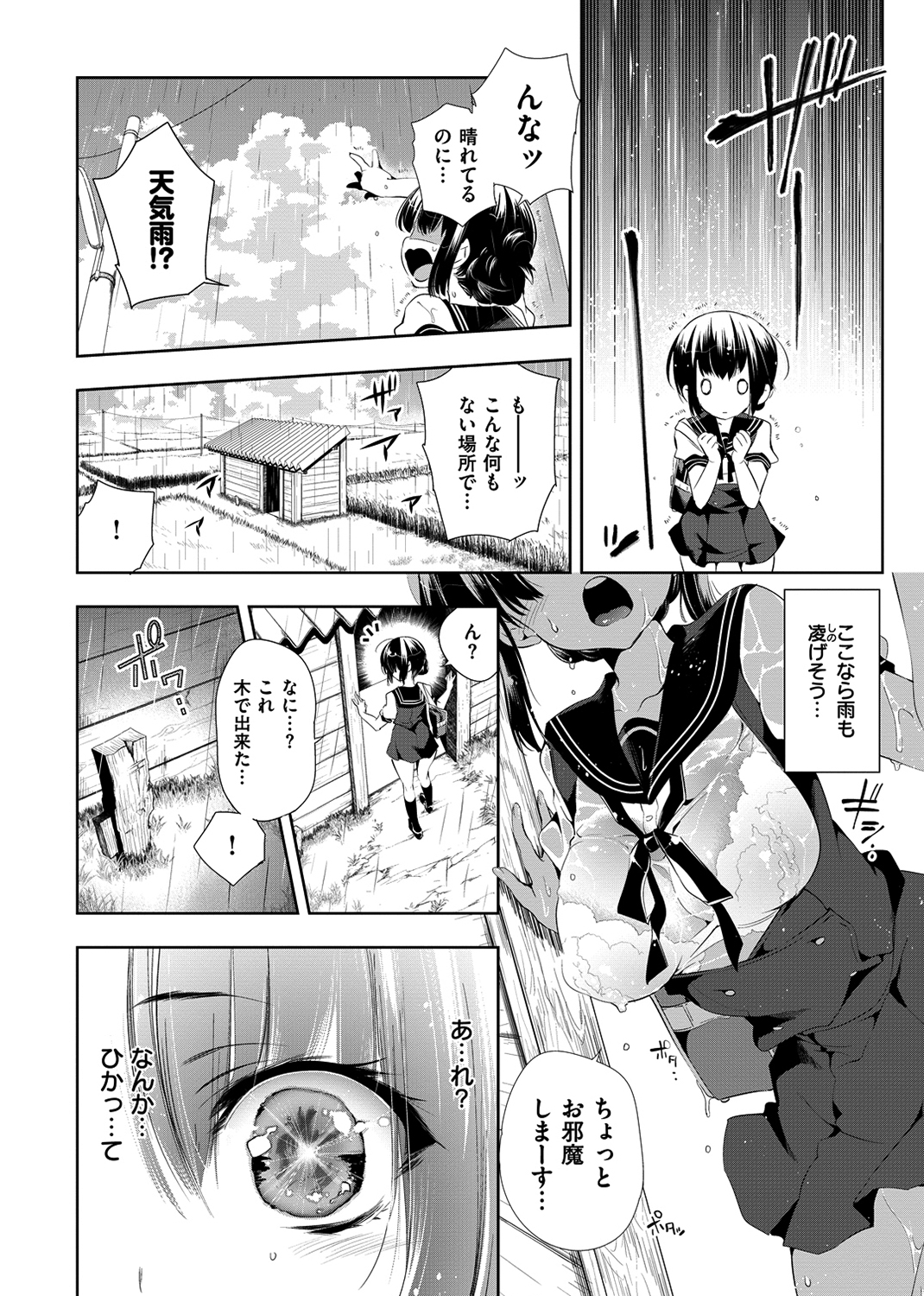 初咲きのひとひら 試し読み