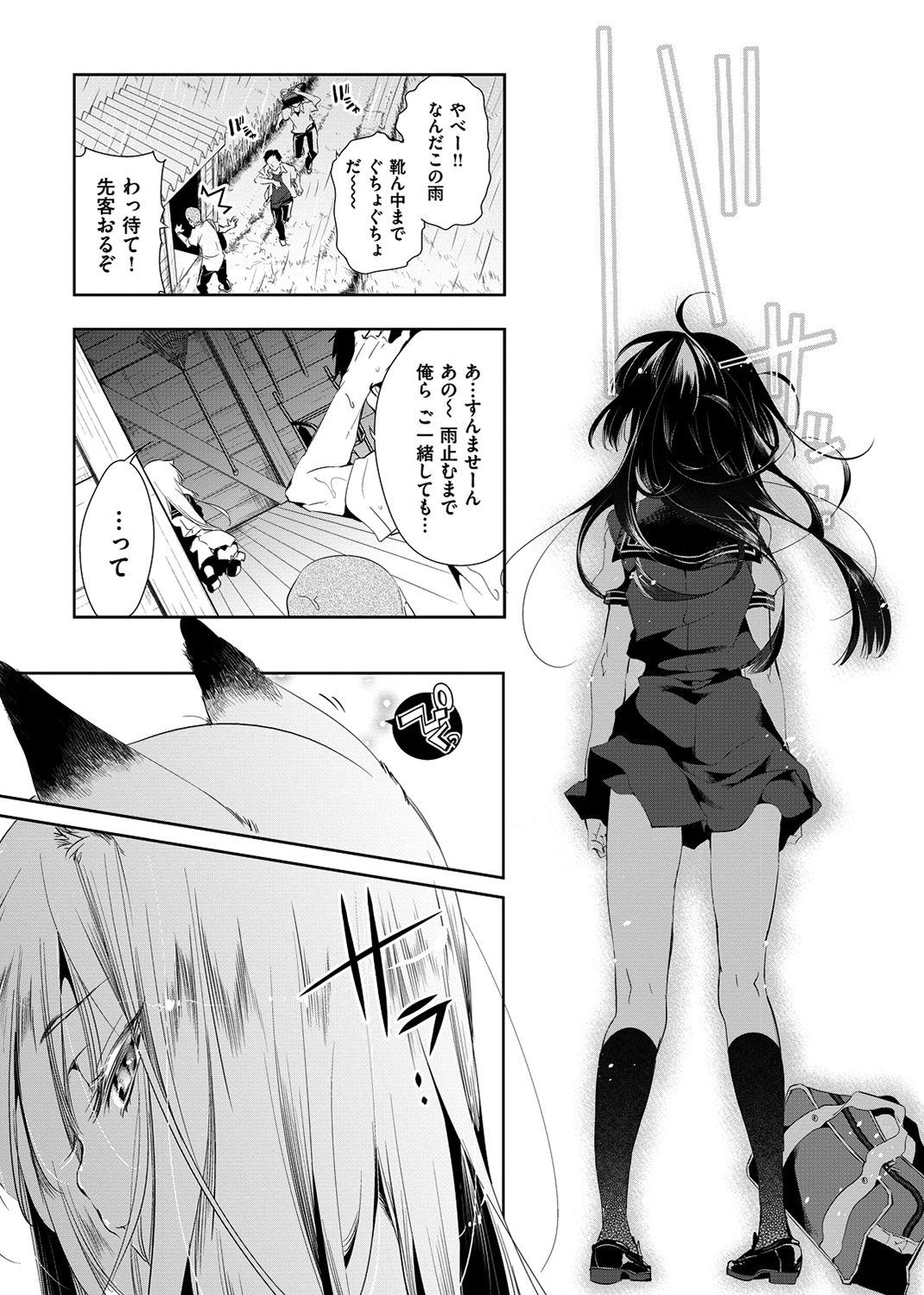 初咲きのひとひら 試し読み