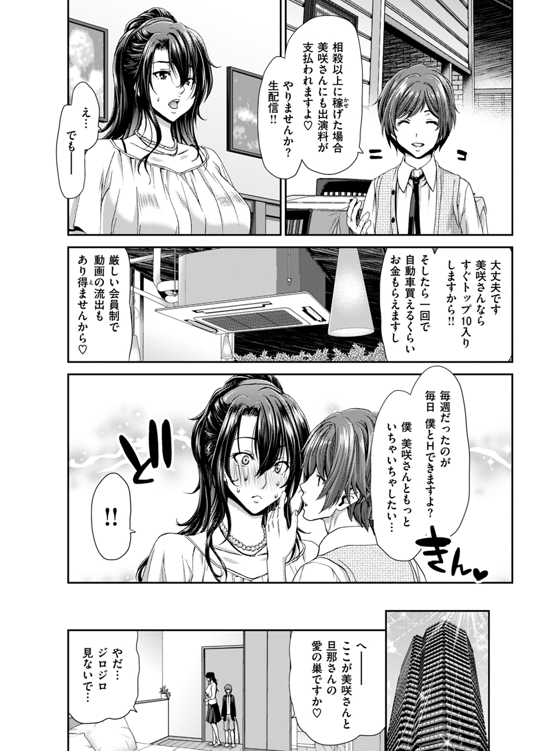 おちんちんレンタル 試し読み