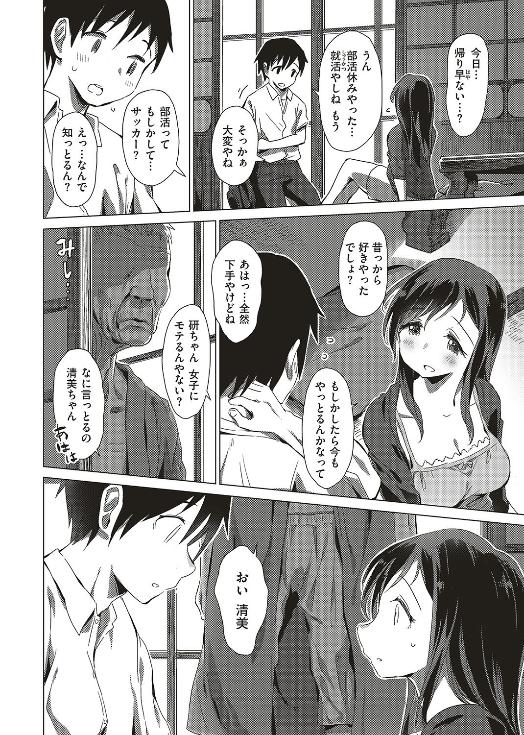 ふれてやわらか 試し読み