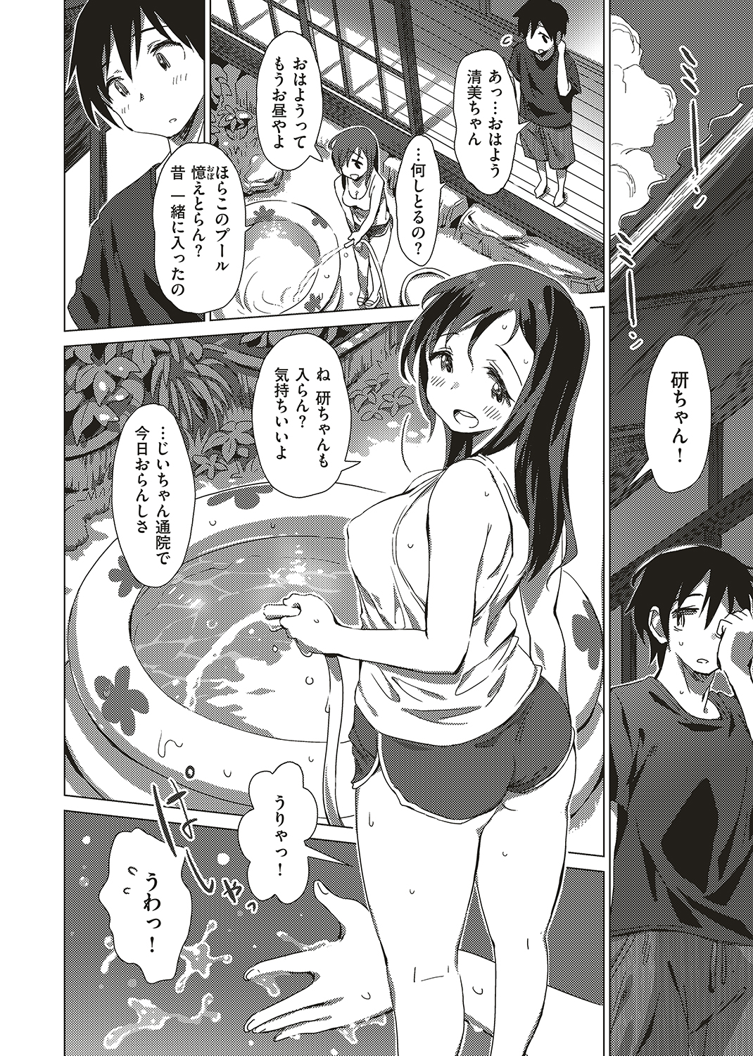 ふれてやわらか 試し読み