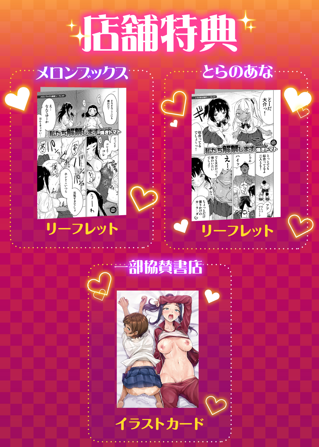私たち解禁します 試し読み