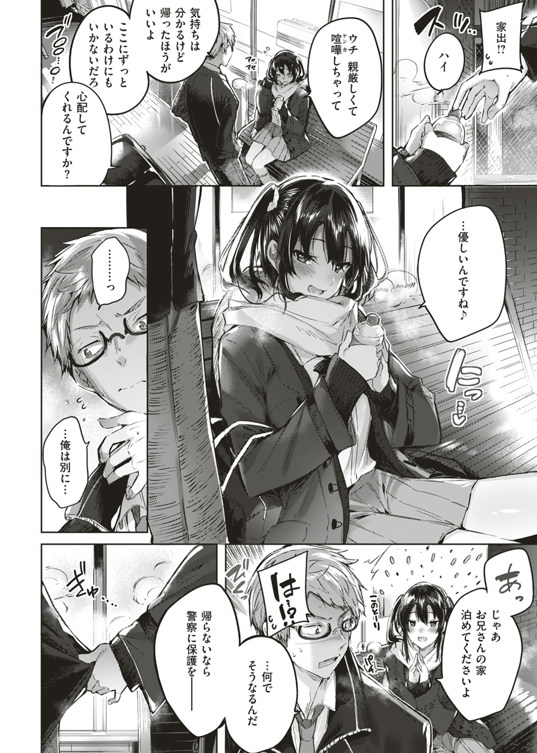 なかだしストライク! 試し読み