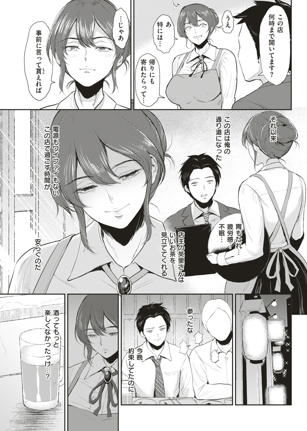 情交の日々 試し読み