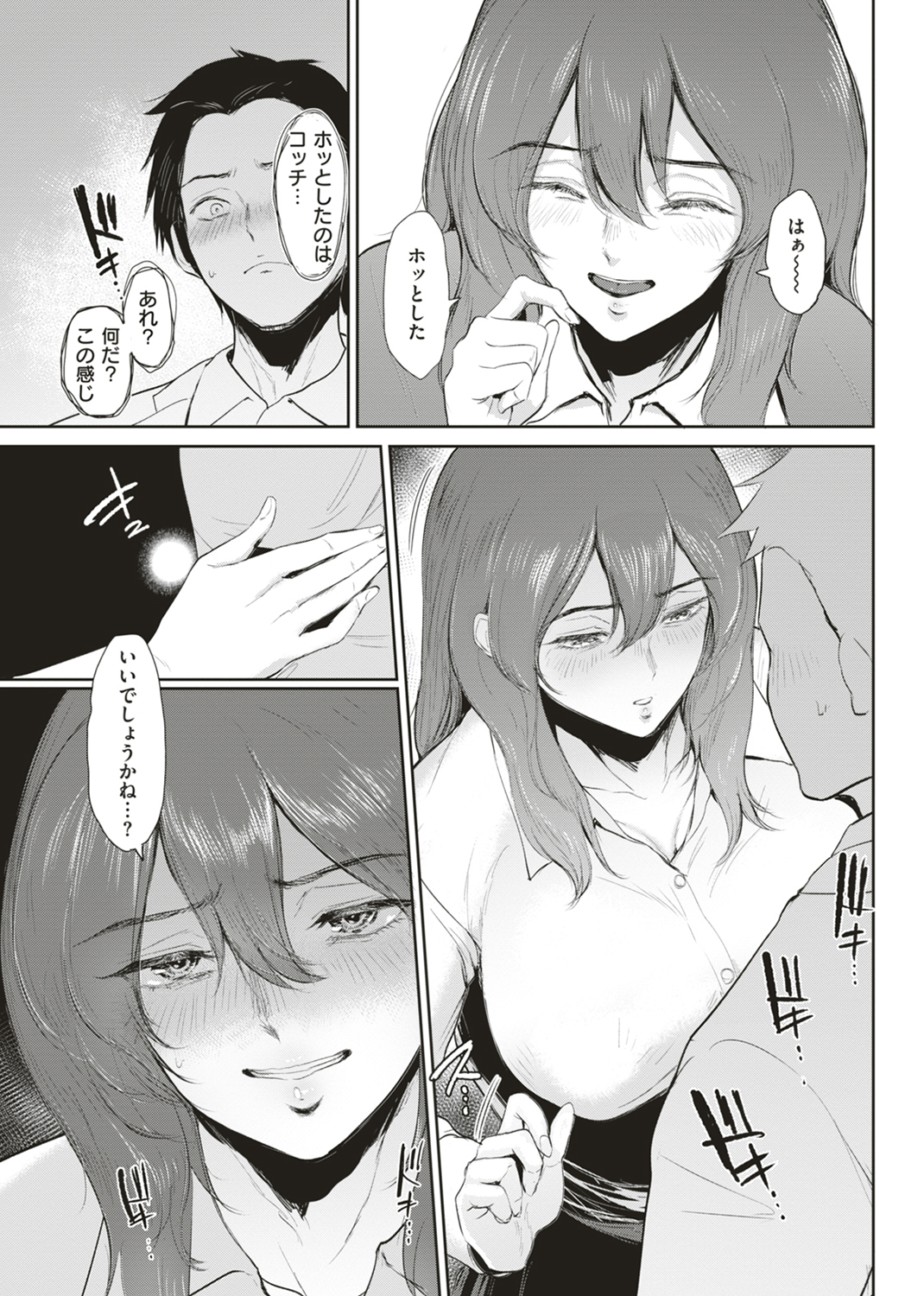 情交の日々 試し読み