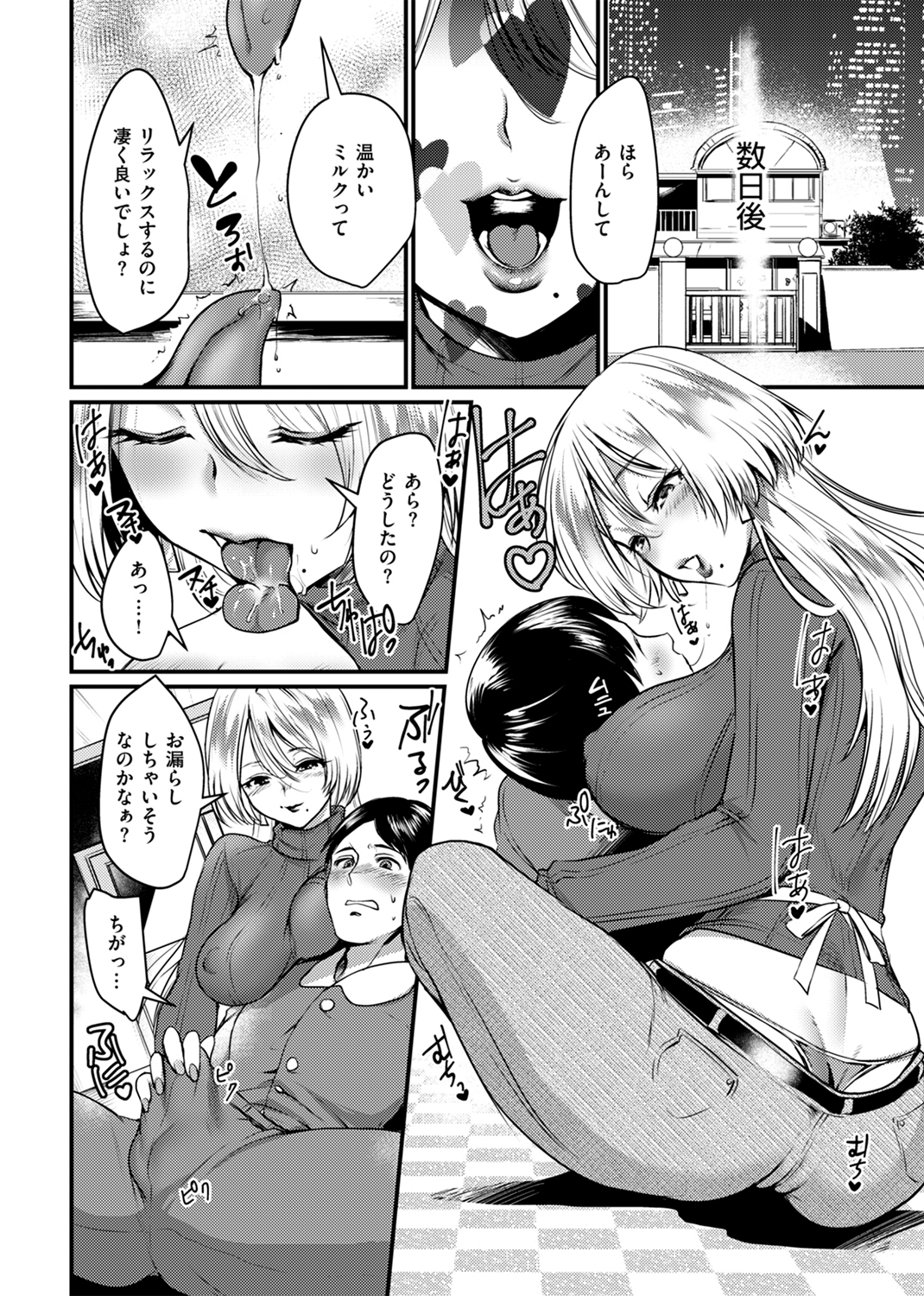 痴女恋 試し読み