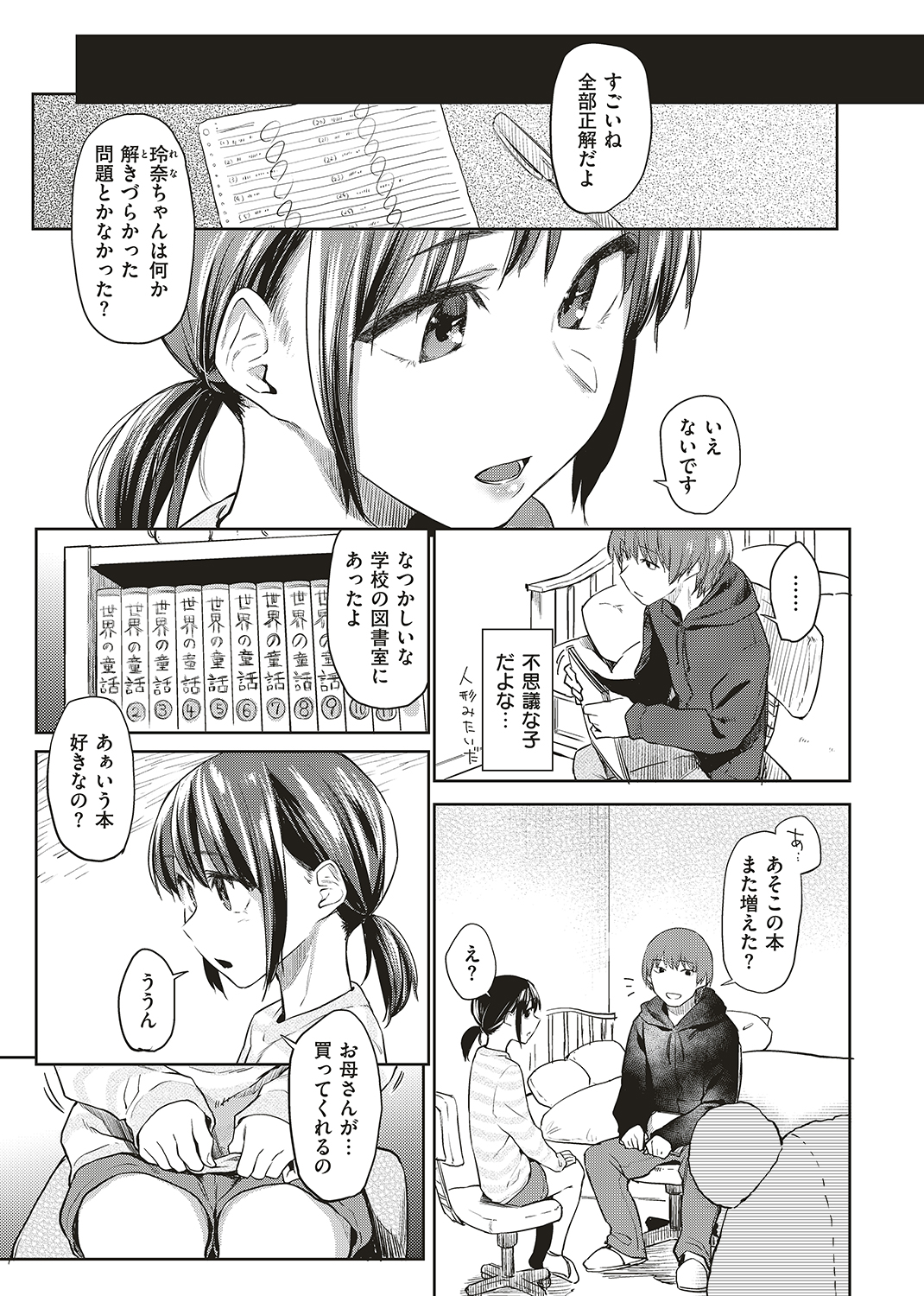 WEEKLY快楽天SELECTION #01 試し読み