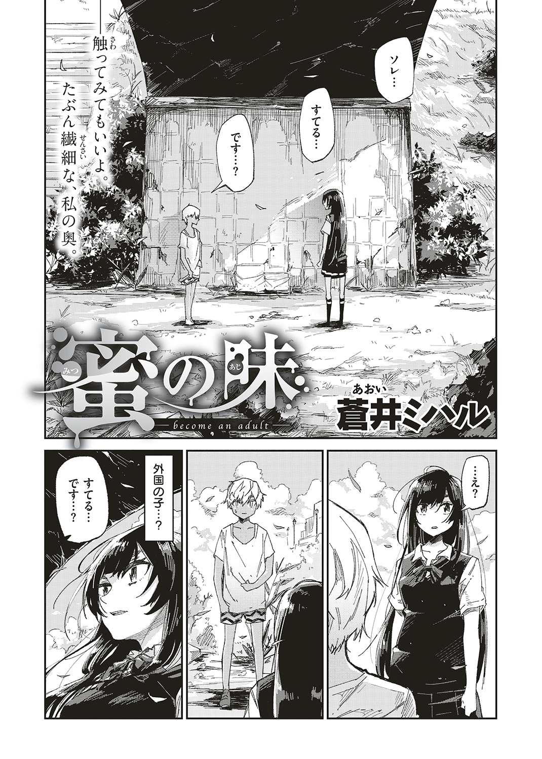 WEEKLY快楽天SELECTION #01 試し読み