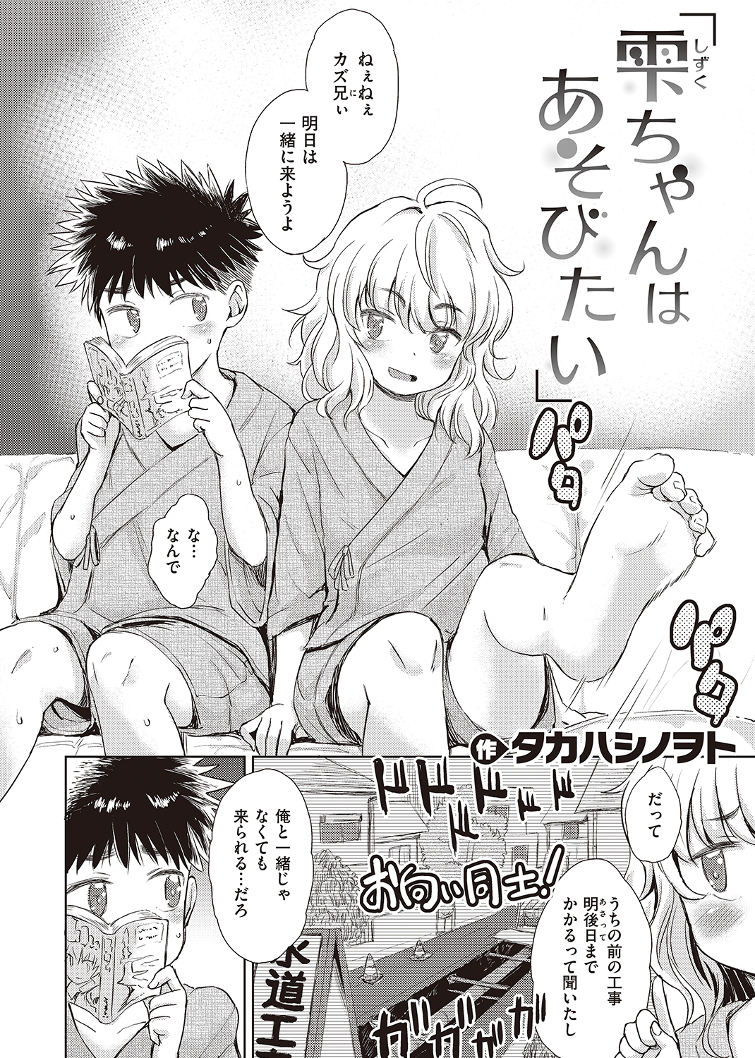 WEEKLY快楽天SELECTION #01 試し読み