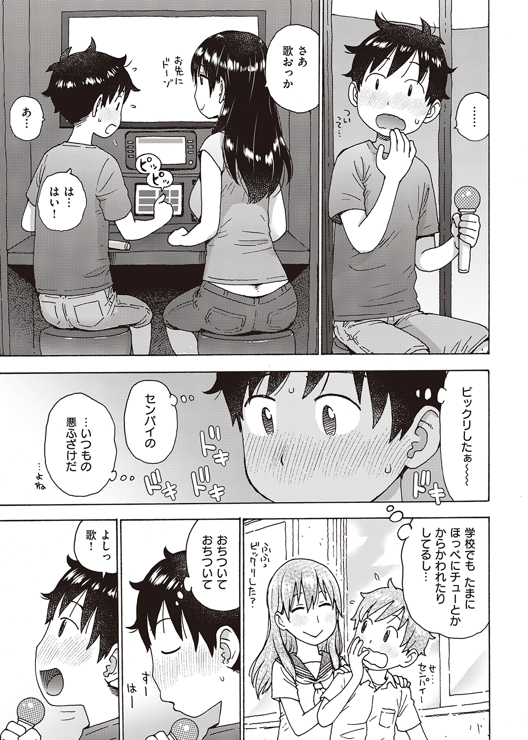 WEEKLY快楽天SELECTION #01 試し読み