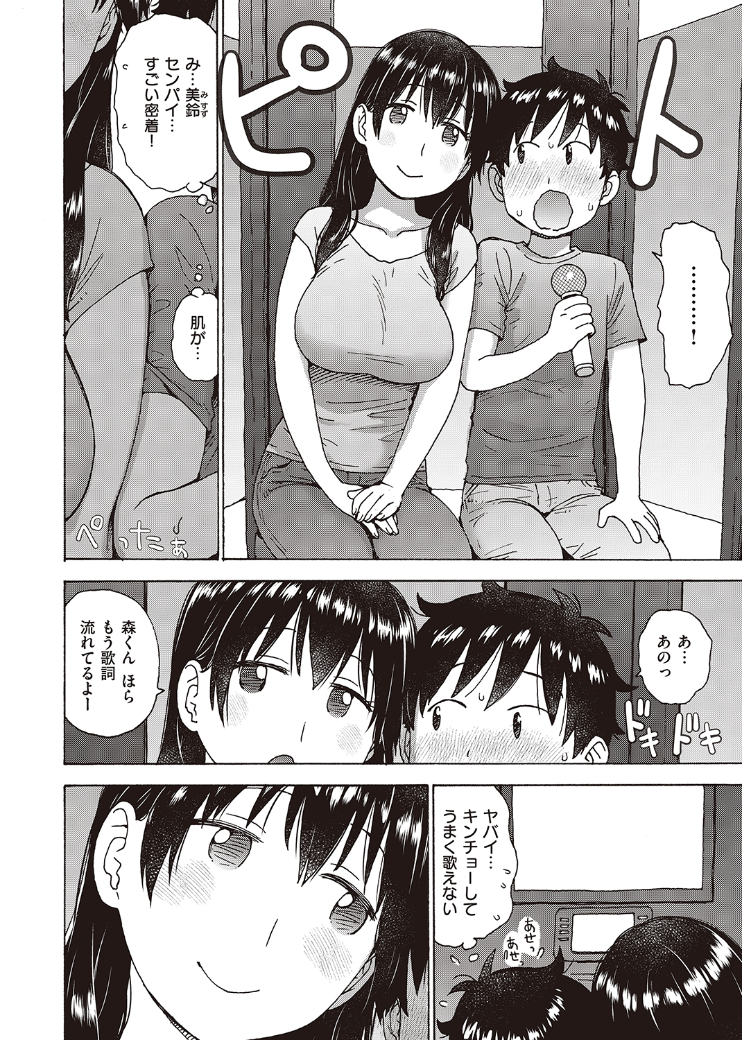 WEEKLY快楽天SELECTION #01 試し読み