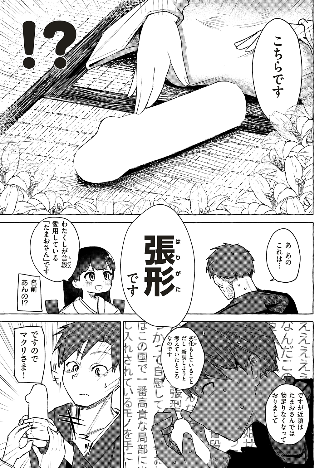 WEEKLY快楽天SELECTION #01 試し読み