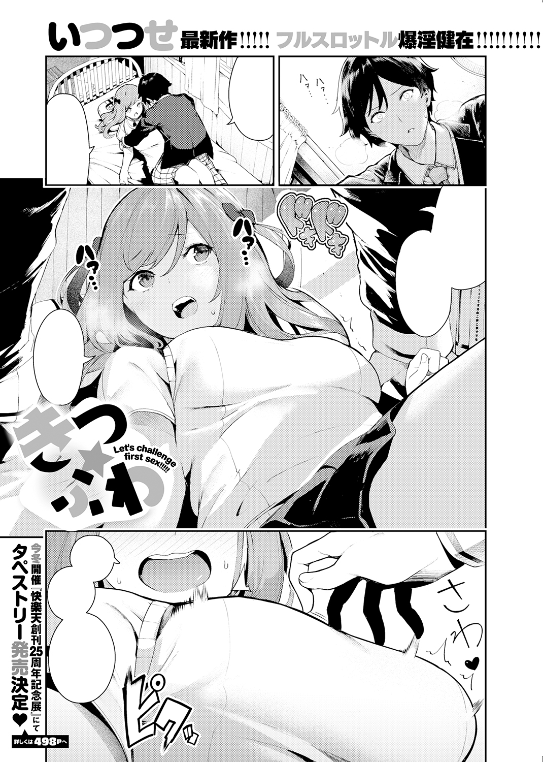 COMIC X-EROS #82 試し読み