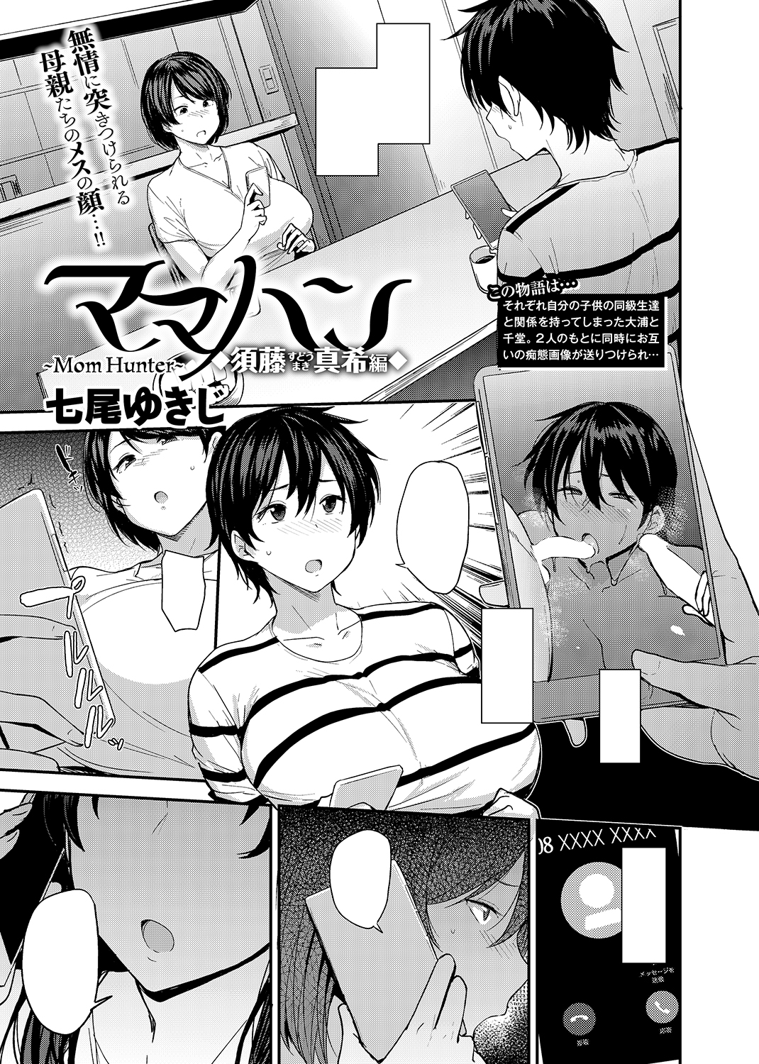 COMIC X-EROS #82 試し読み
