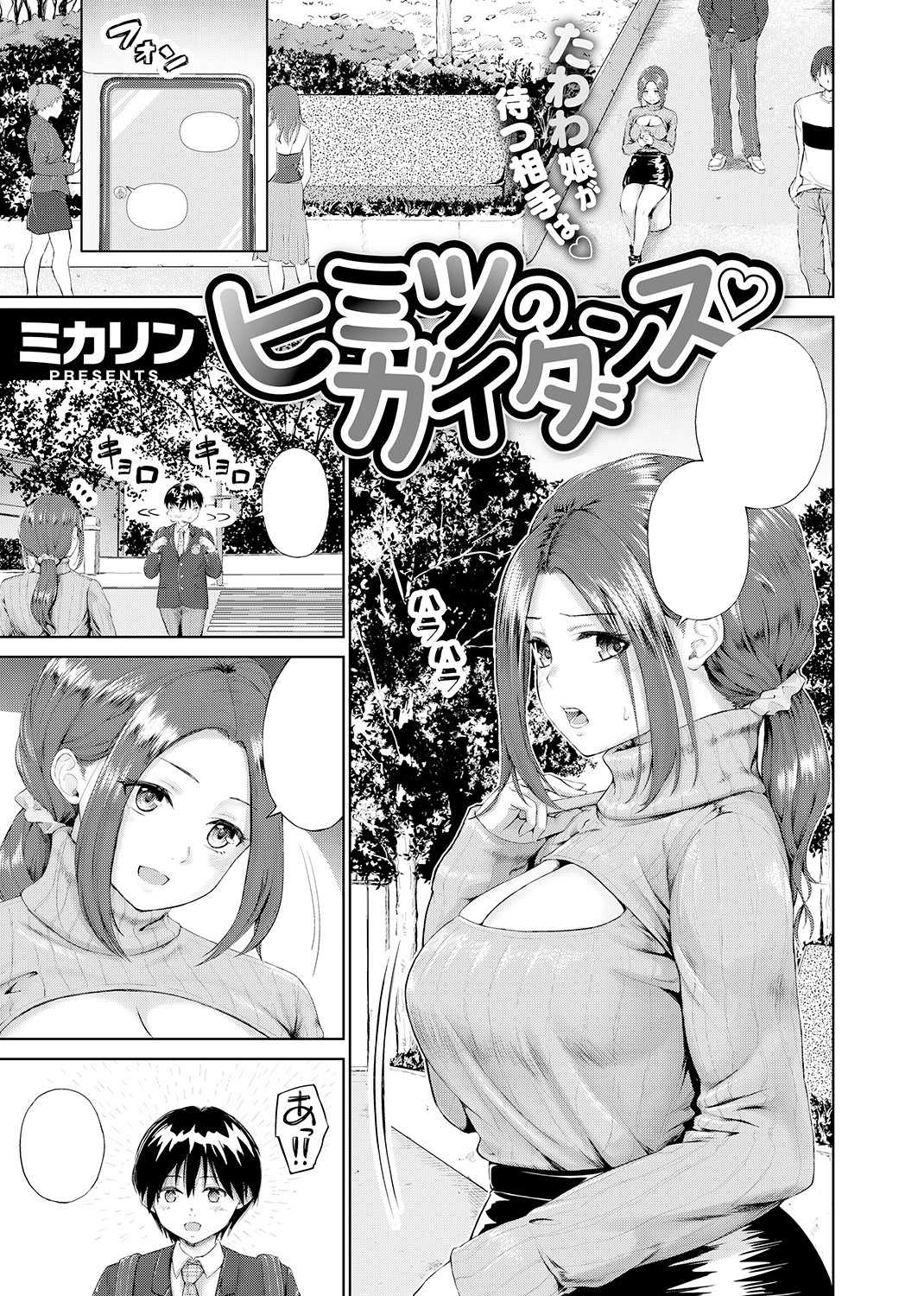 COMIC X-EROS #82 試し読み