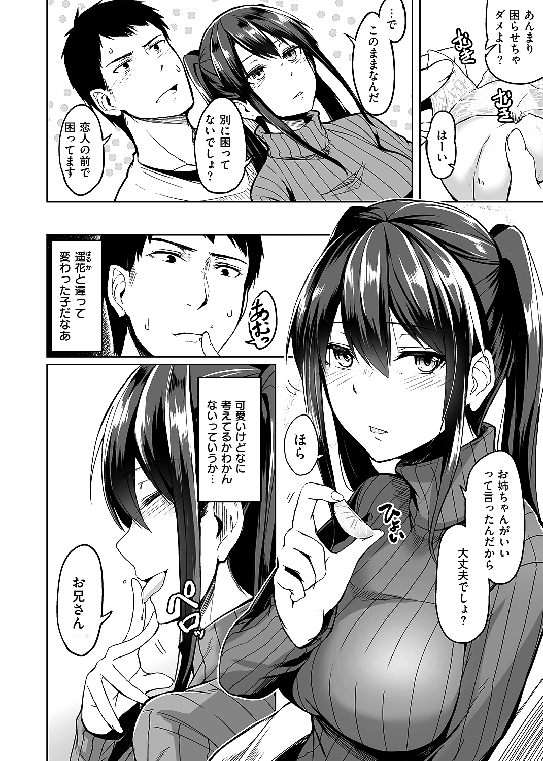 トロイリズム 試し読み