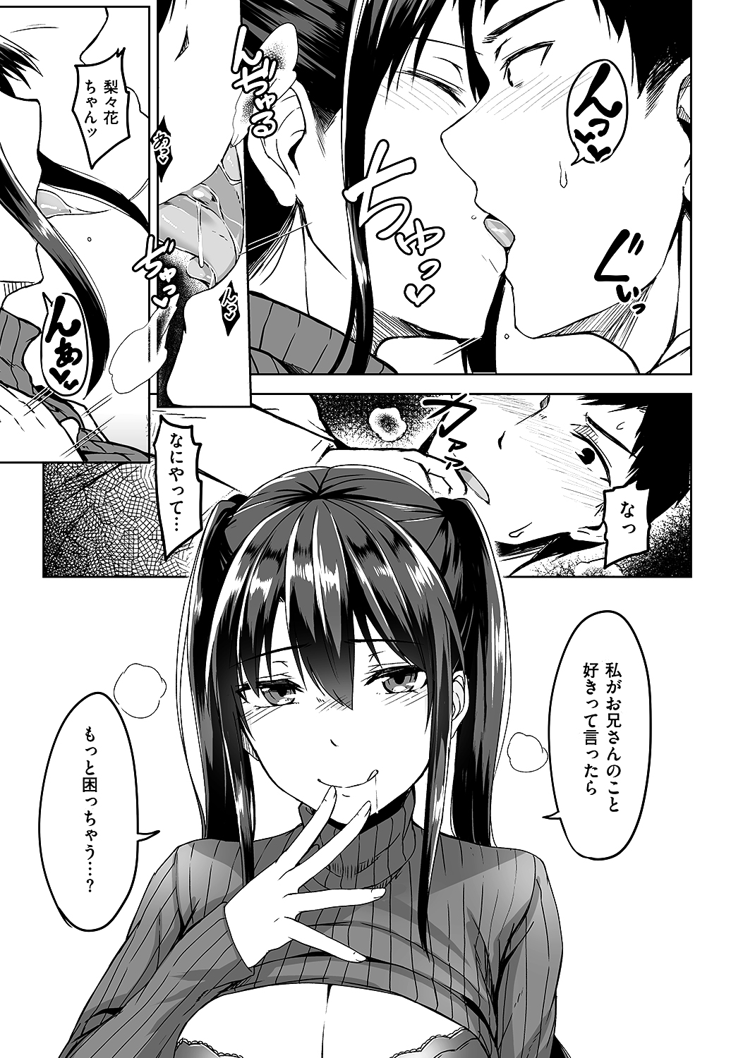 トロイリズム 試し読み