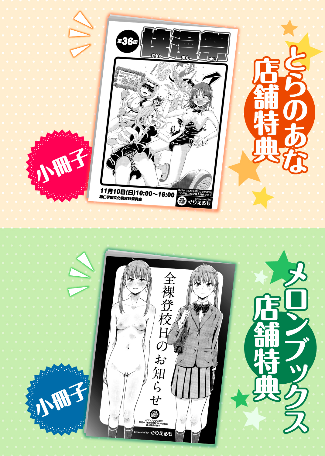 私が全裸になった理由 試し読み