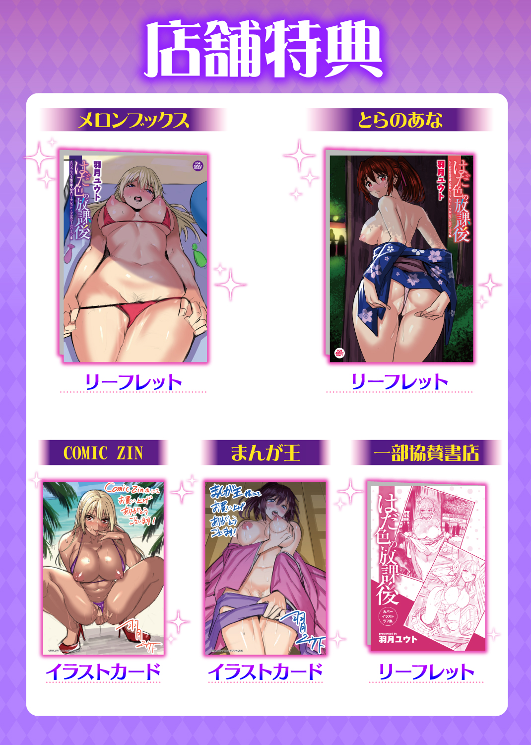 はだ色の放課後 試し読み