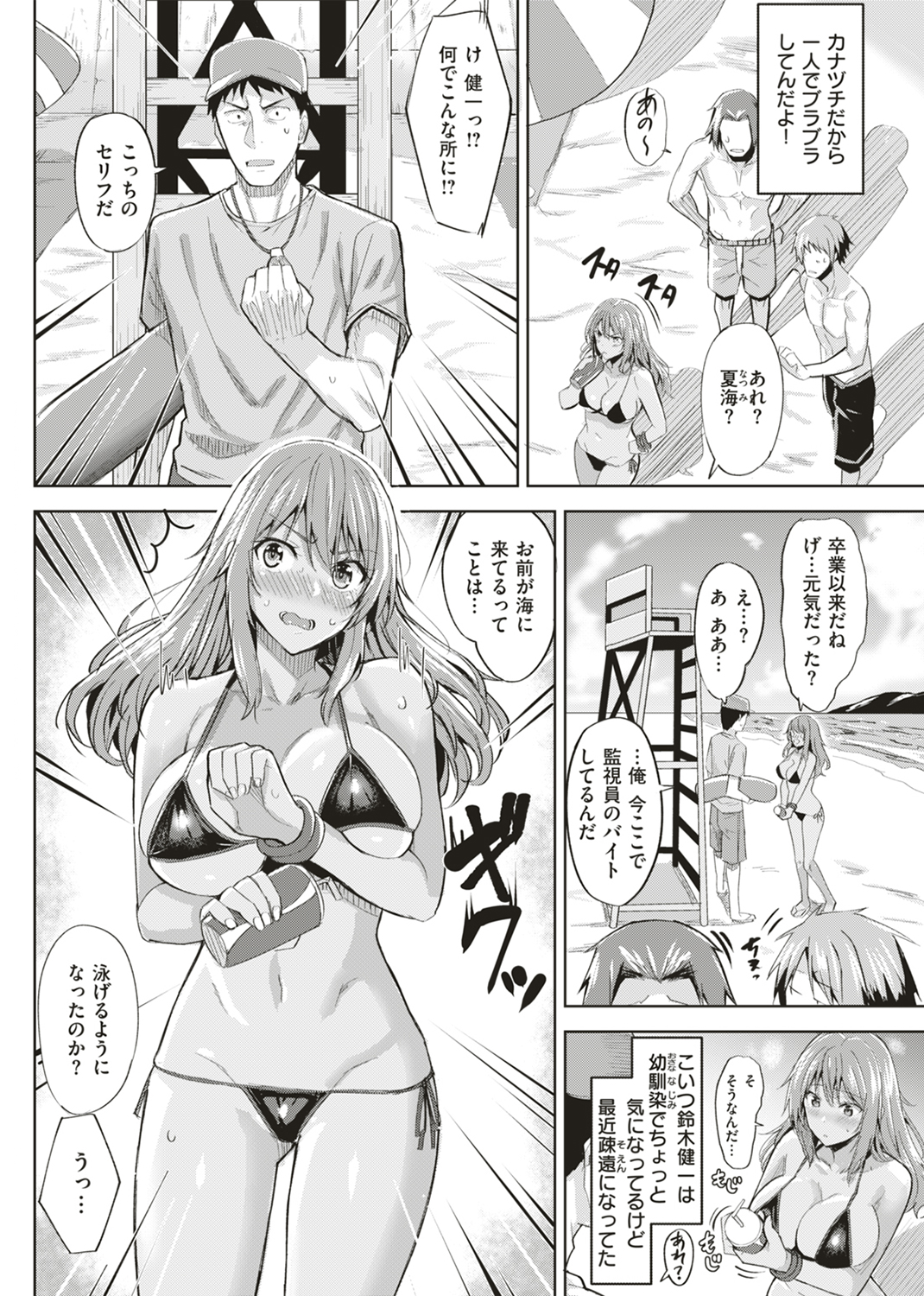 はだ色の放課後 試し読み
