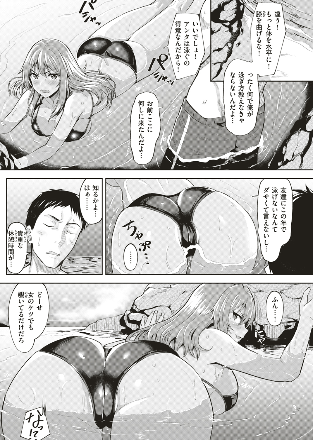 はだ色の放課後 試し読み