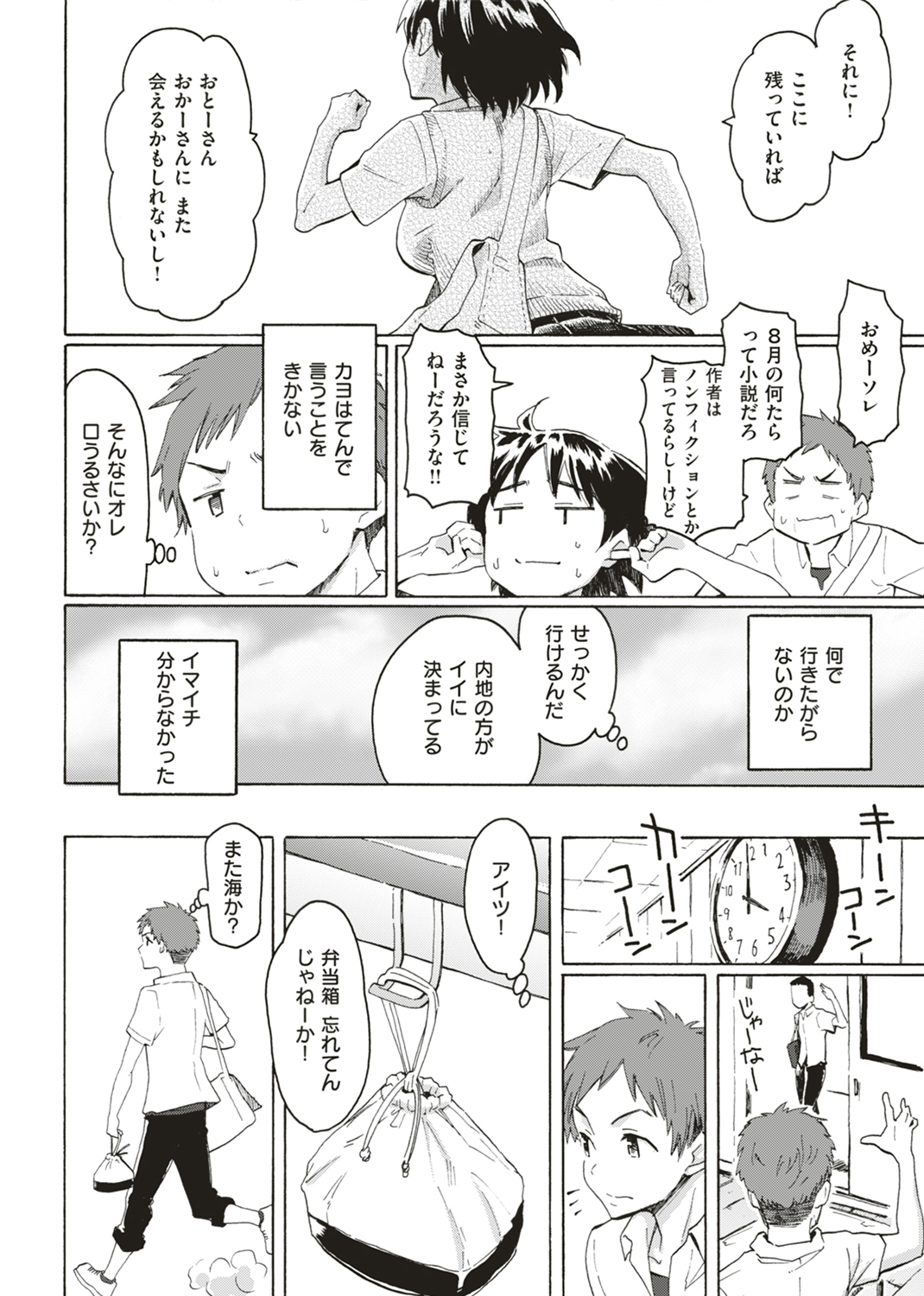 ユアソング 試し読み