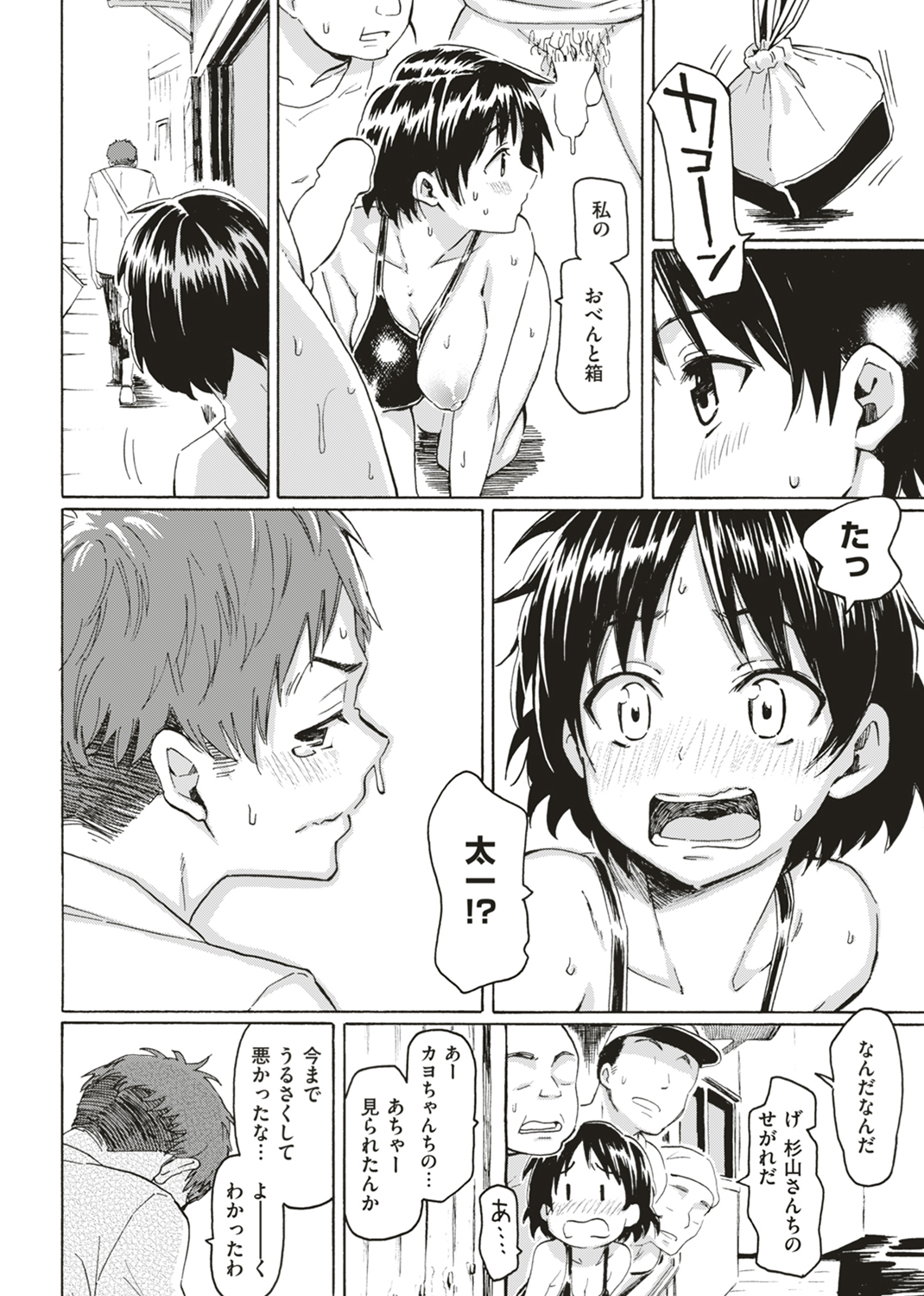 ユアソング 試し読み