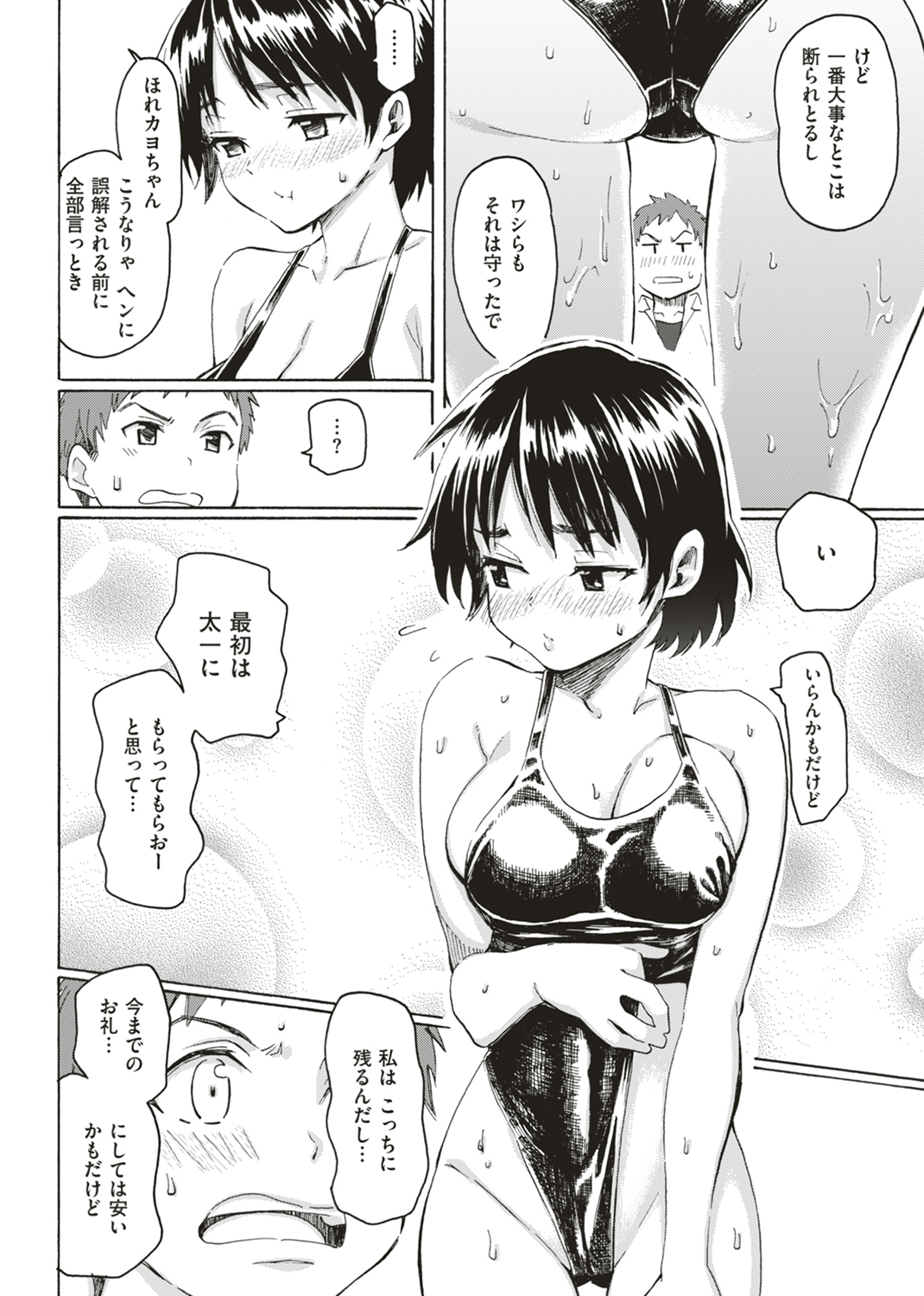 ユアソング 試し読み