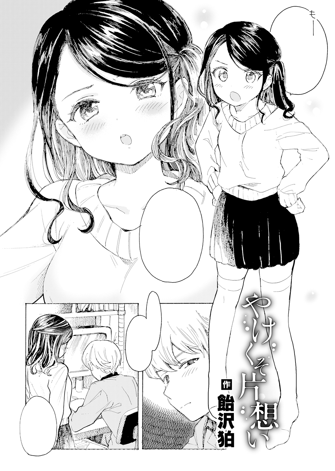 快楽天 2020年3月号 試し読み