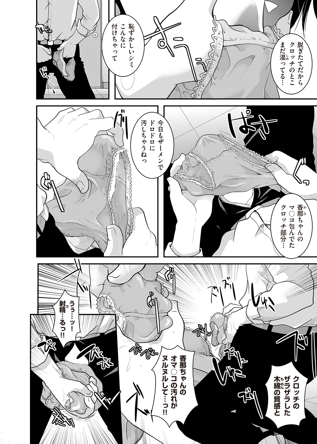 放課後まではガマンして 試し読み
