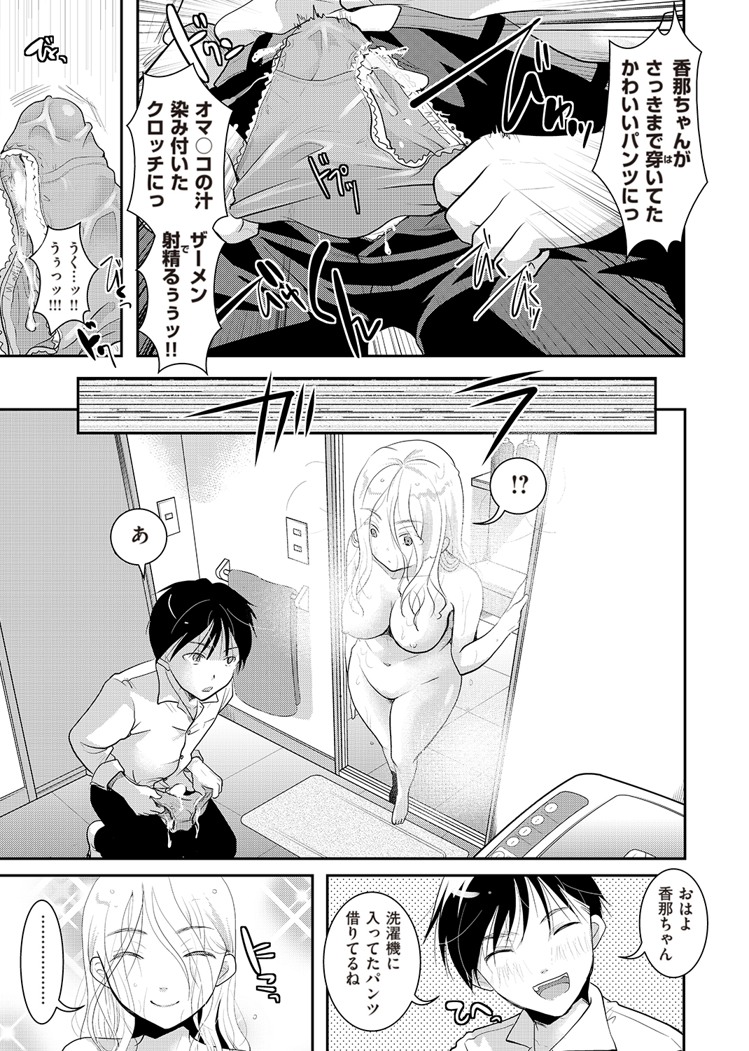 放課後まではガマンして 試し読み