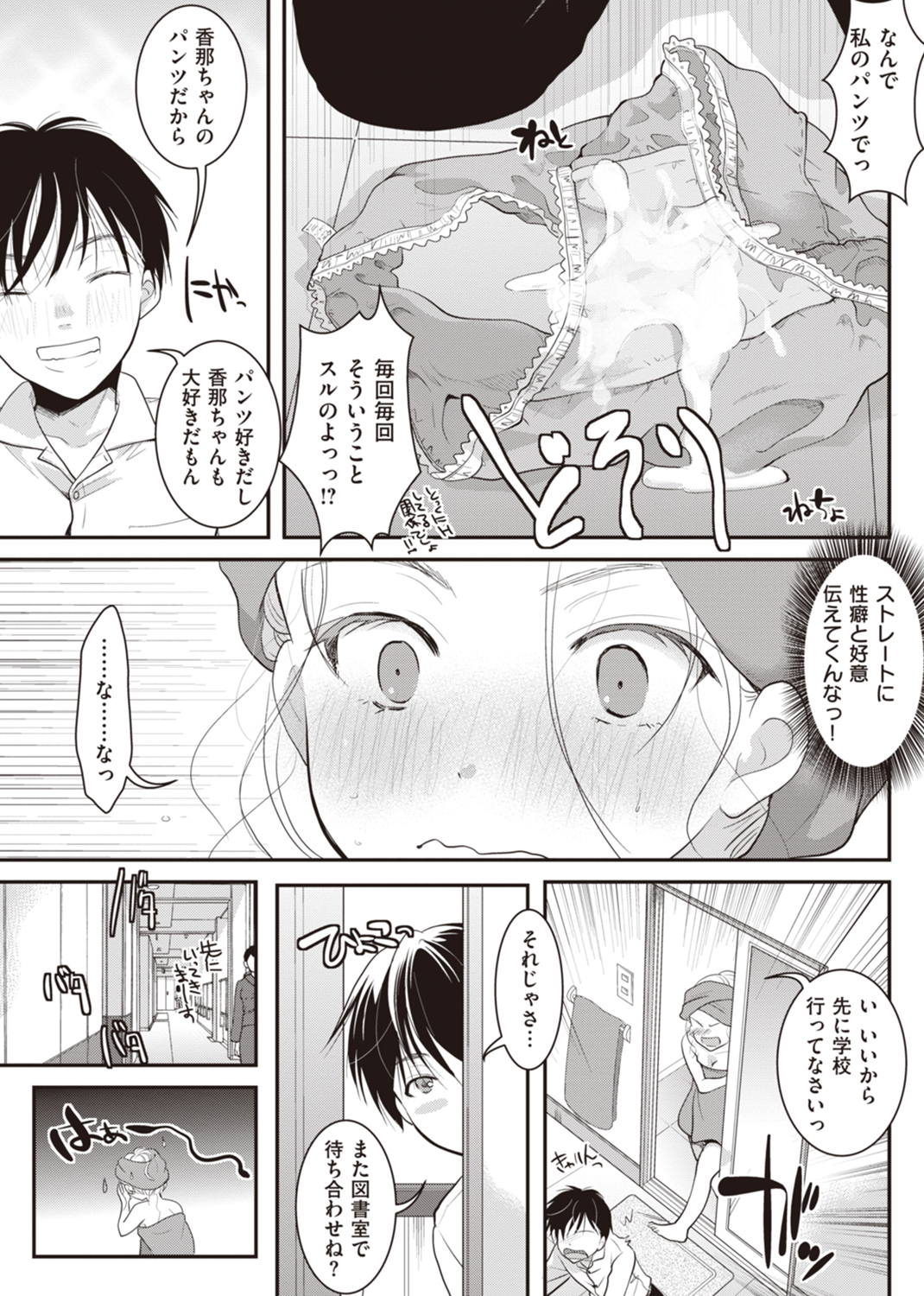 放課後まではガマンして 試し読み