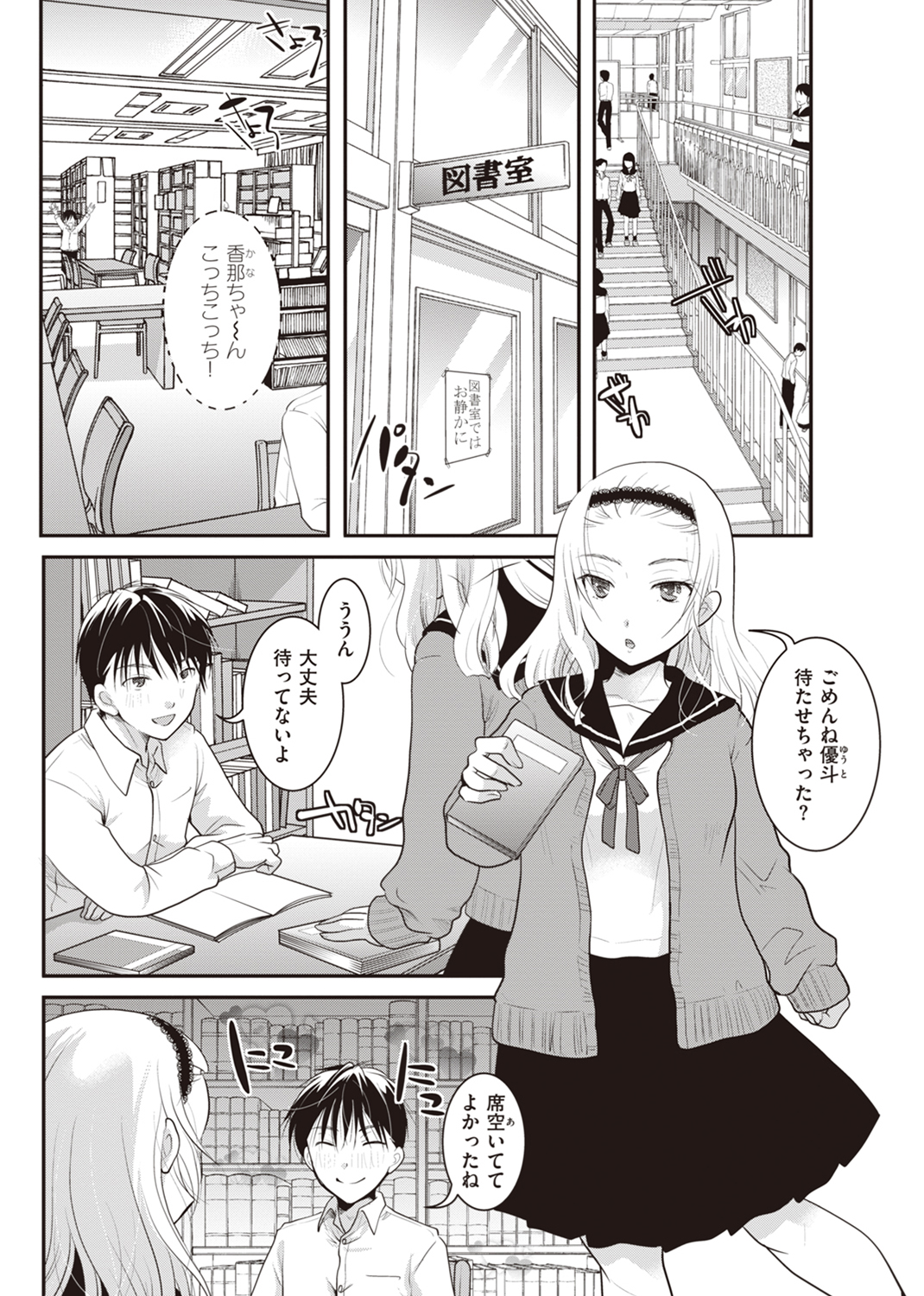 放課後まではガマンして 試し読み