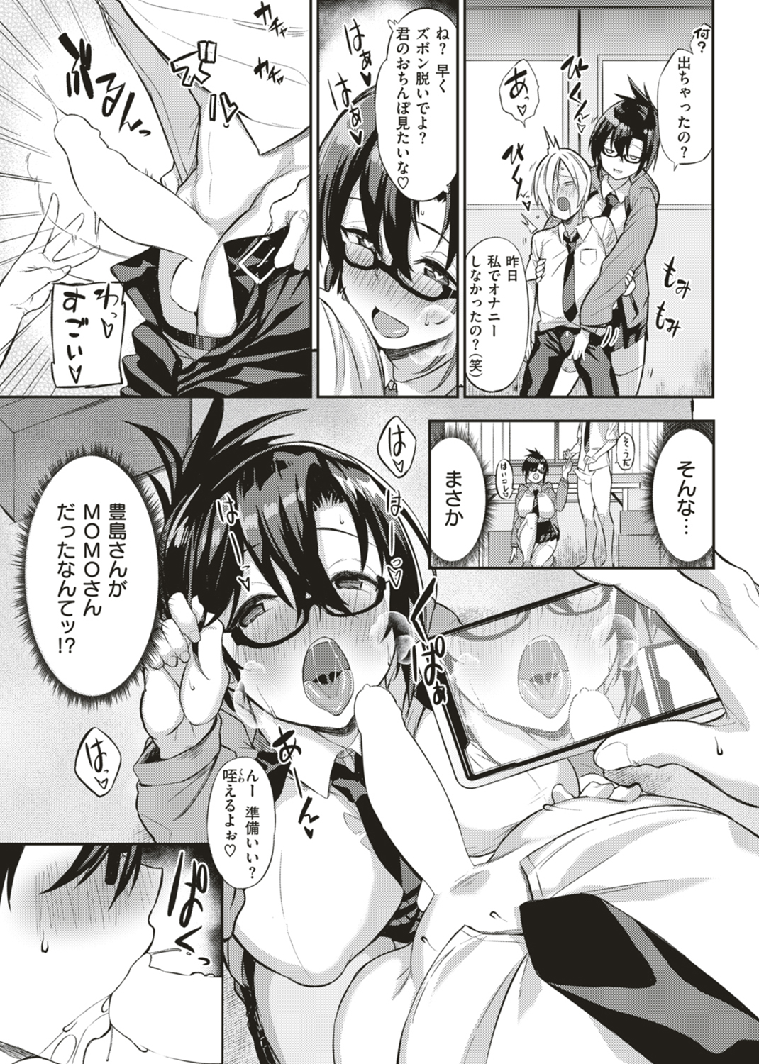 パコちゅーらいふ 試し読み