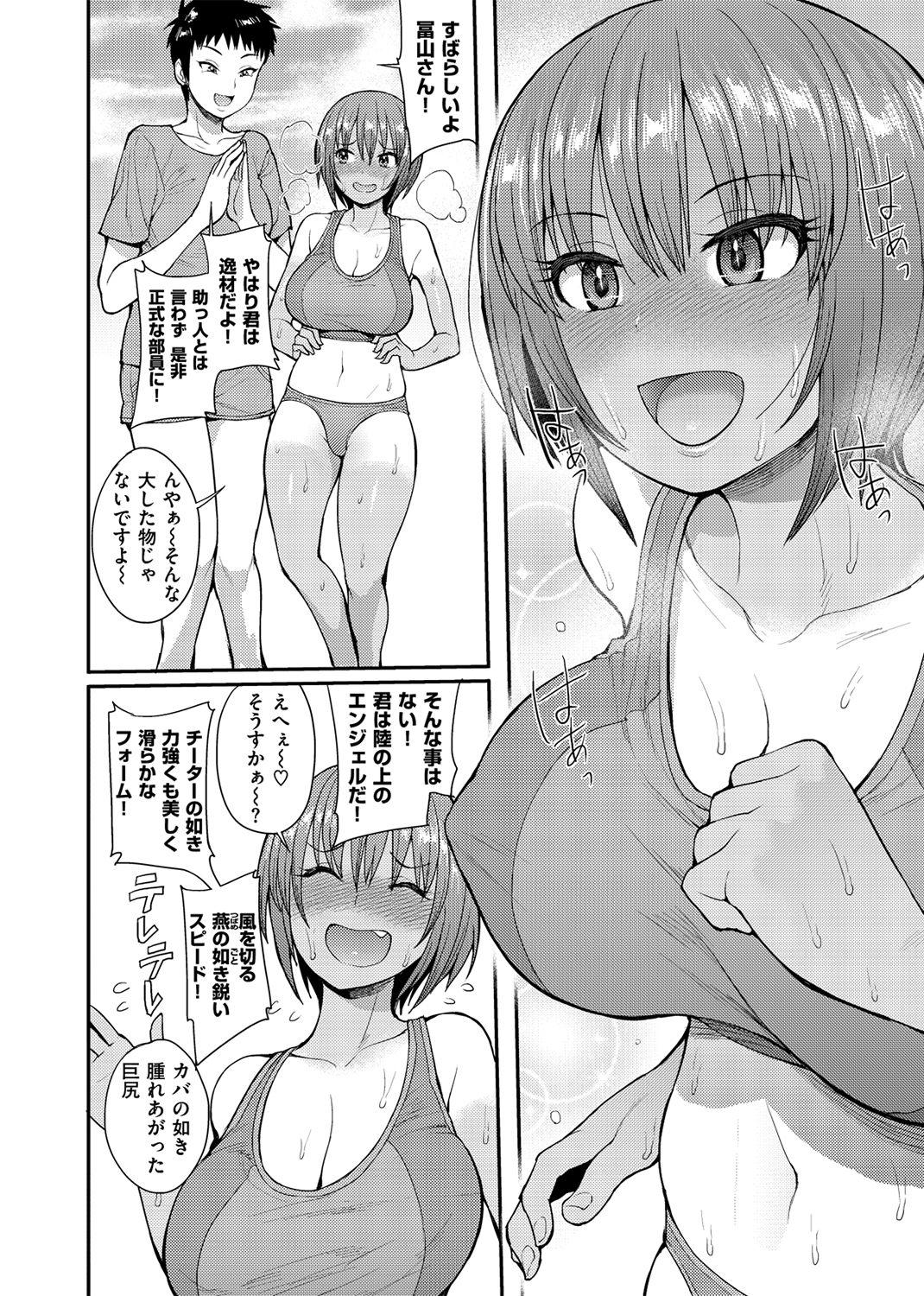 むいちゃいました! 試し読み