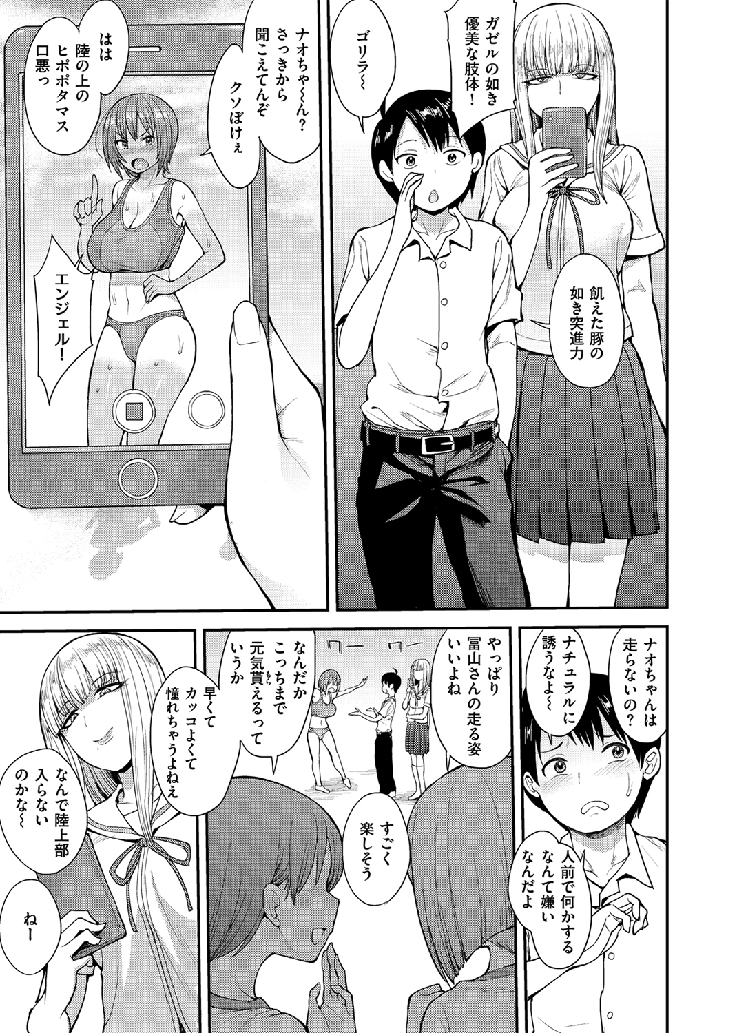 むいちゃいました! 試し読み