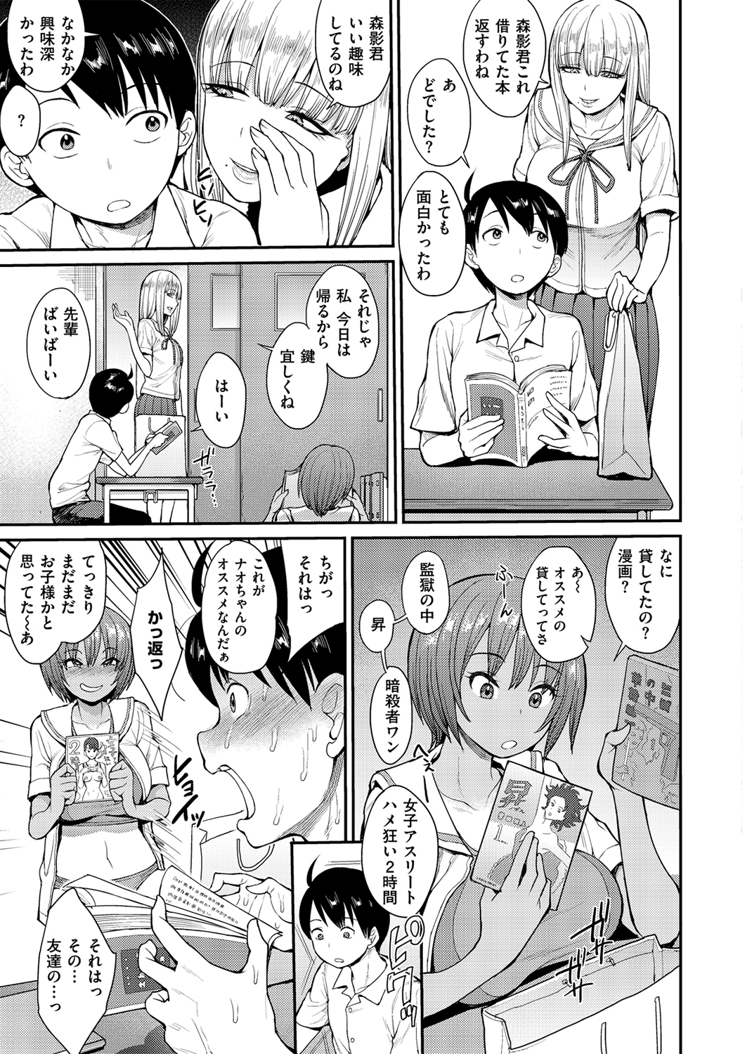 むいちゃいました! 試し読み