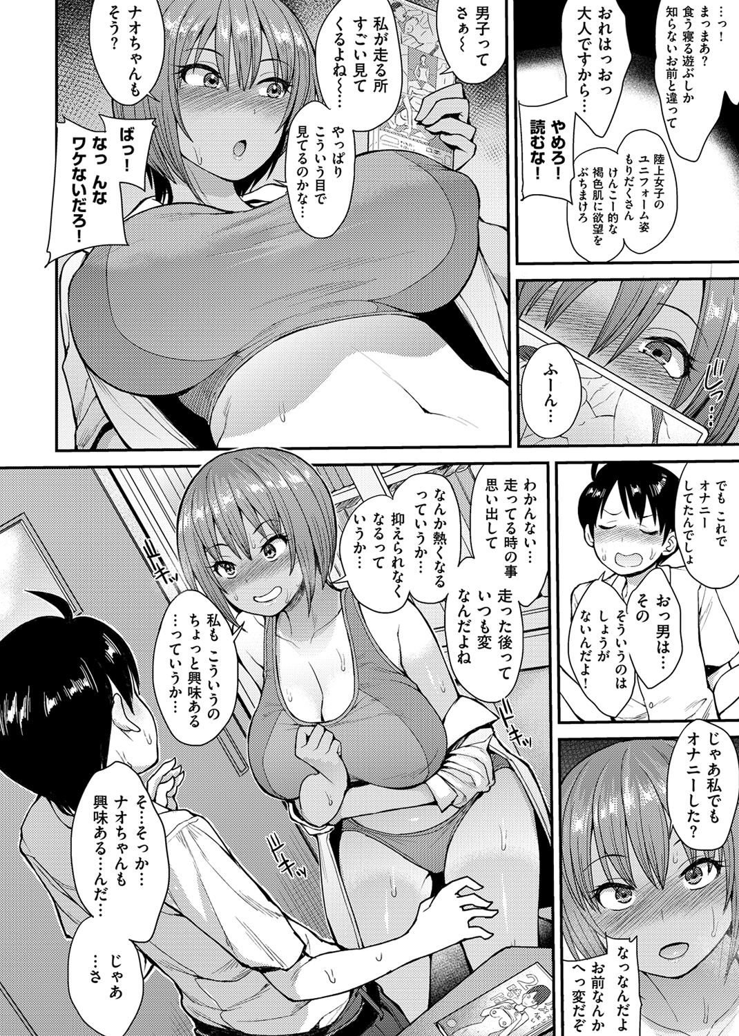 むいちゃいました! 試し読み