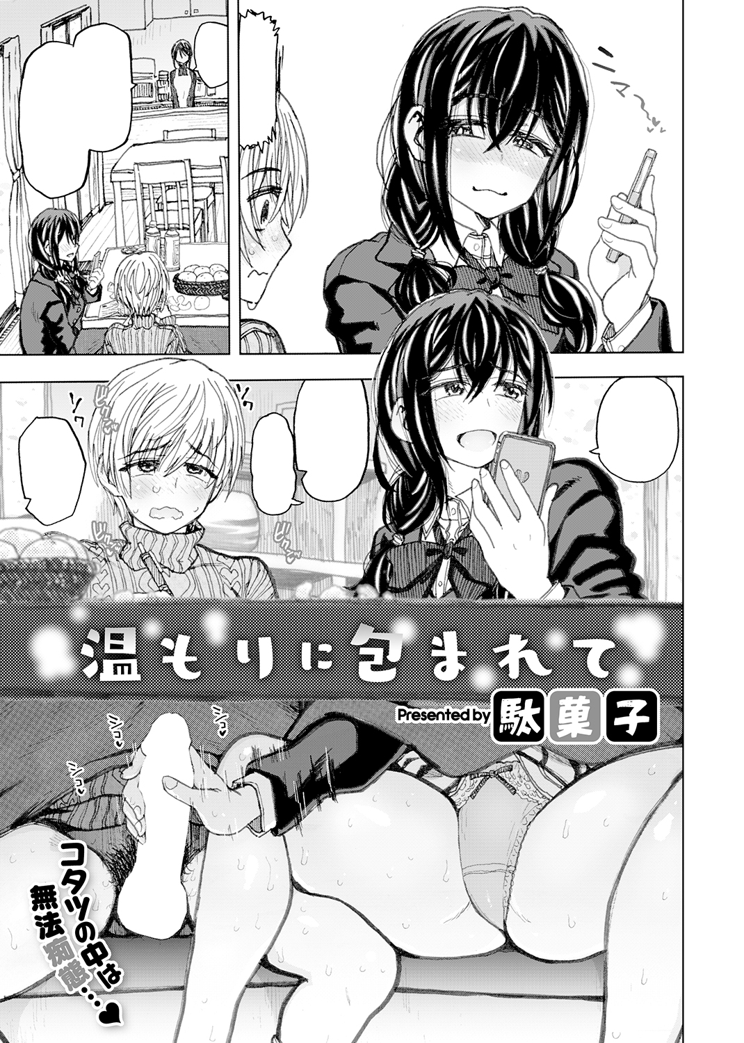 COMIC X-EROS ＃83 試し読み
