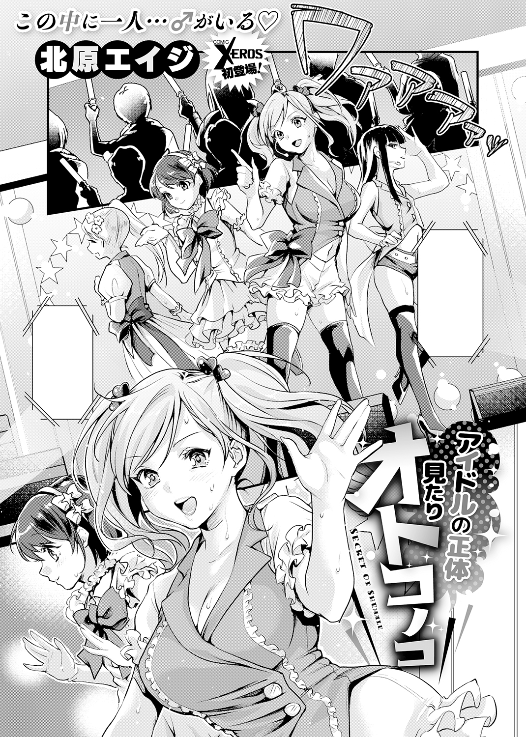 COMIC X-EROS ＃83 試し読み