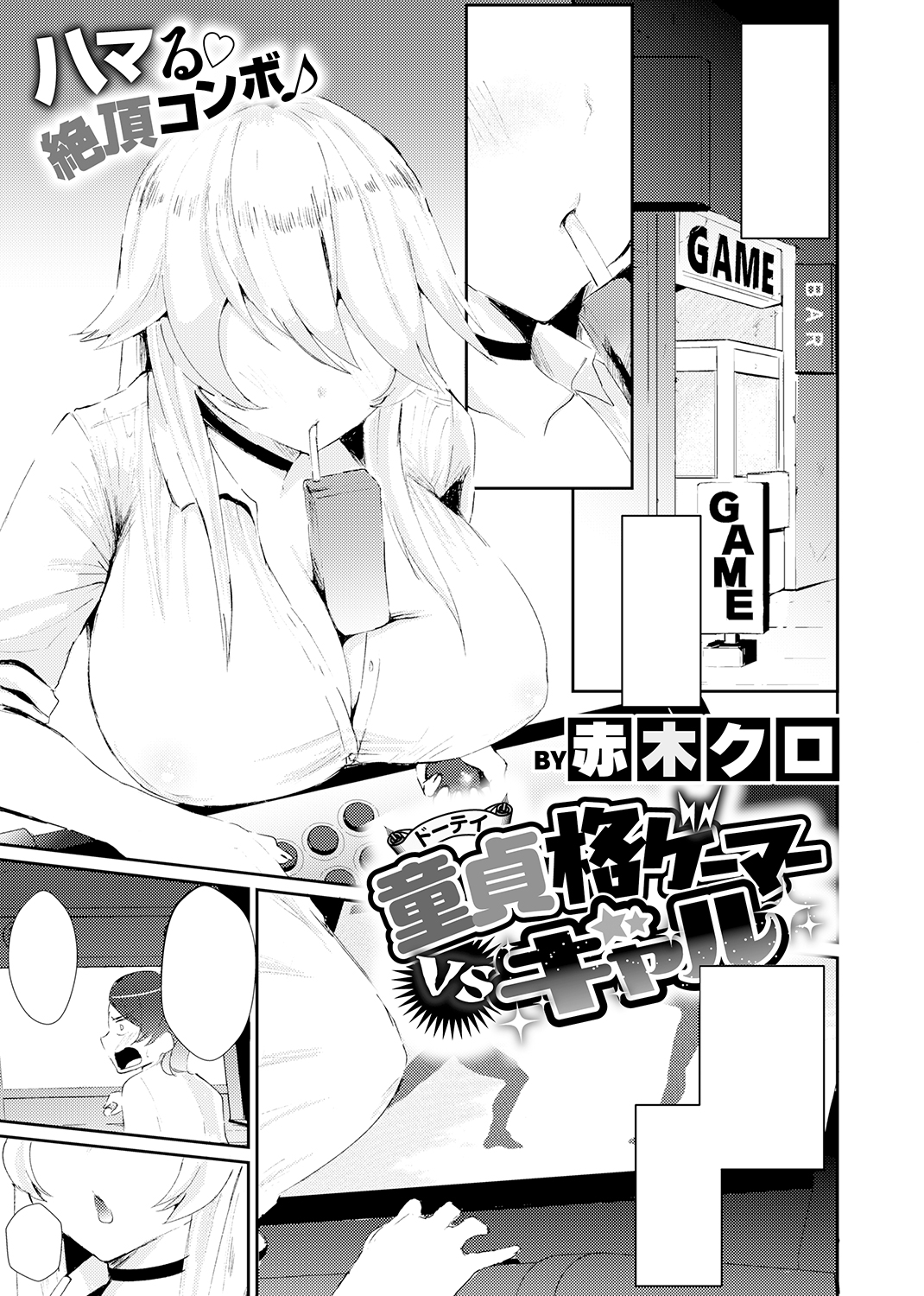 COMIC X-EROS ＃83 試し読み