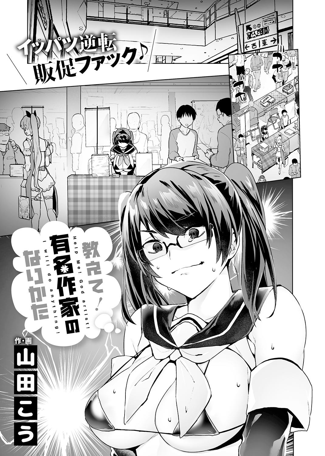 COMIC X-EROS ＃83 試し読み