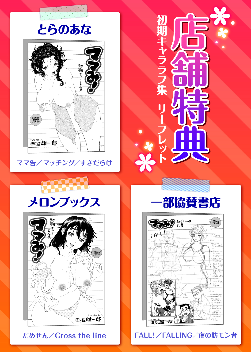 ママみ! 試し読み