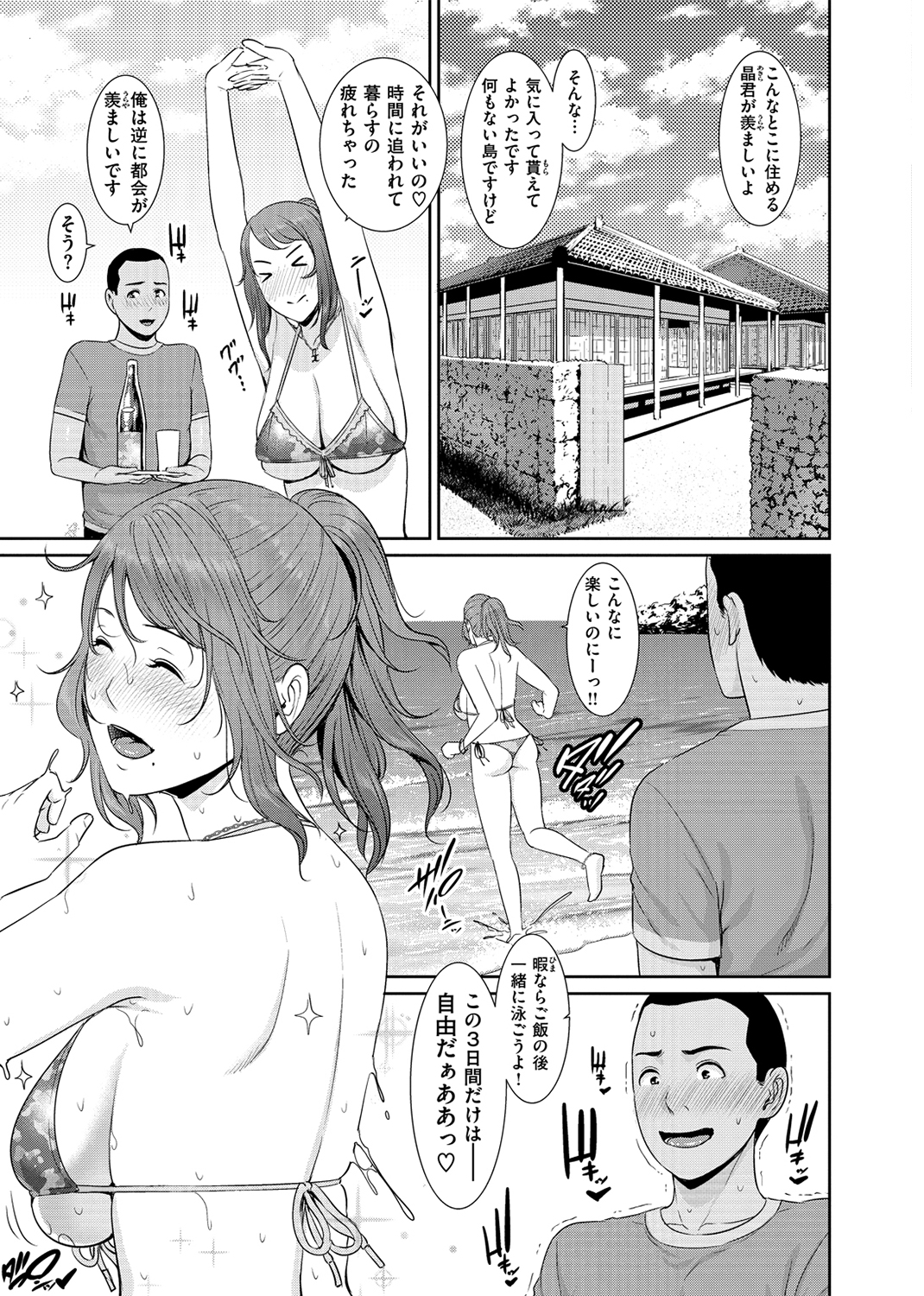 熟れはじめ、女ざかり。 試し読み