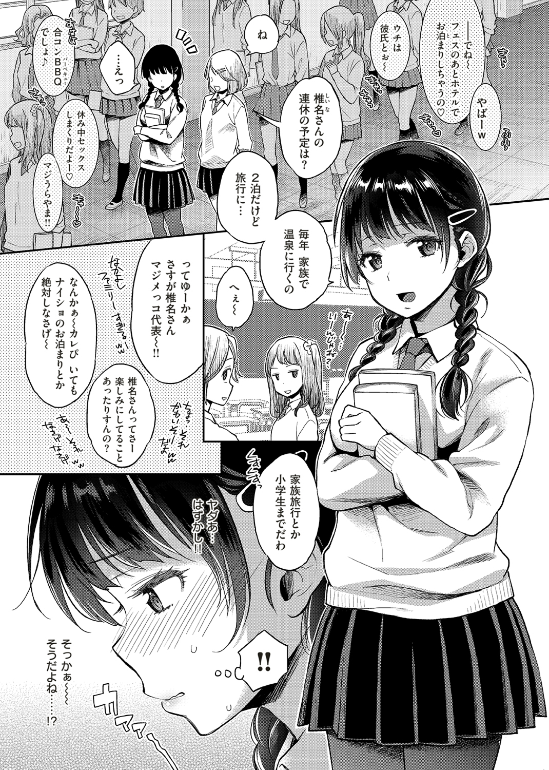 いま…シたいの。 試し読み