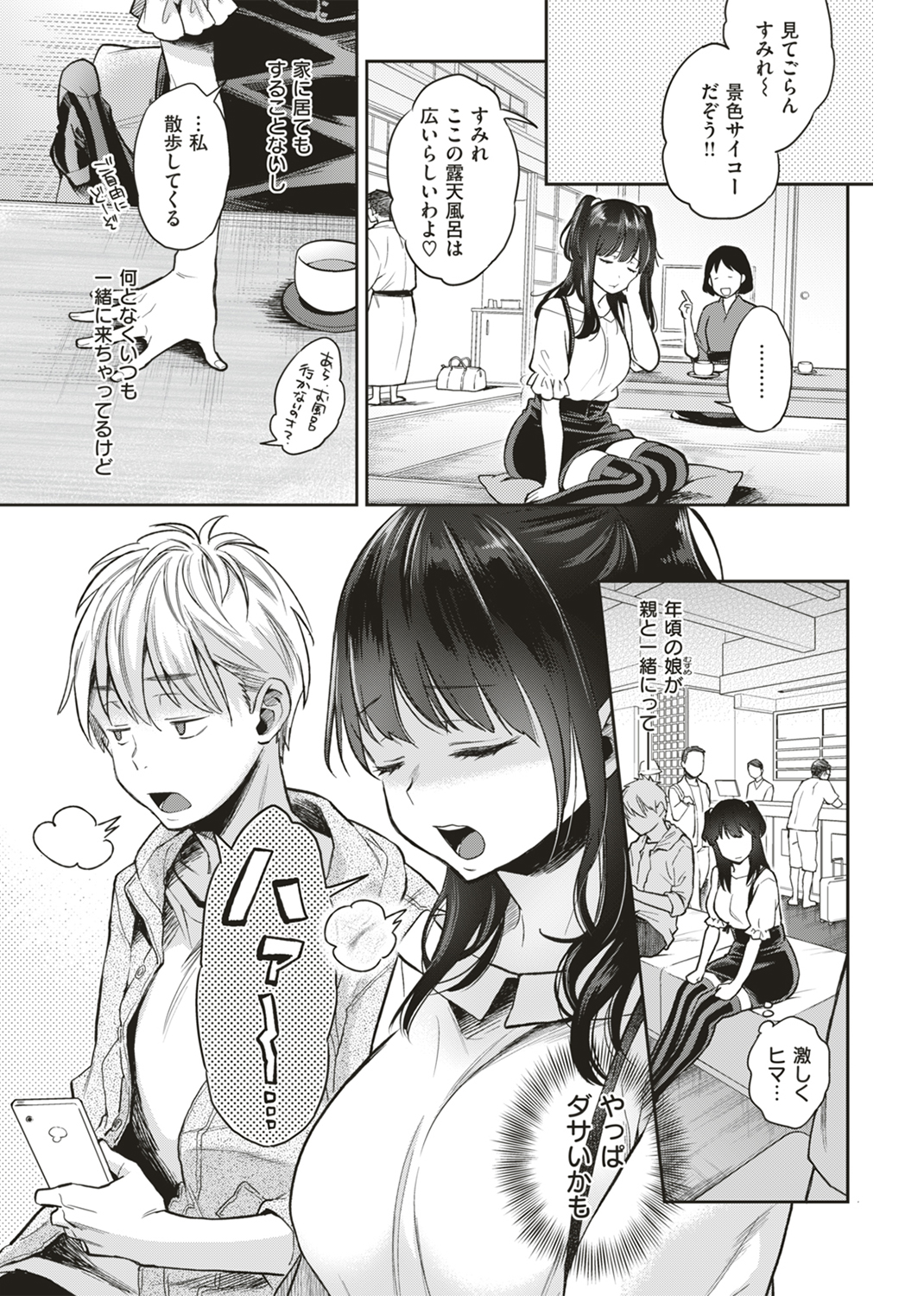 いま…シたいの。 試し読み