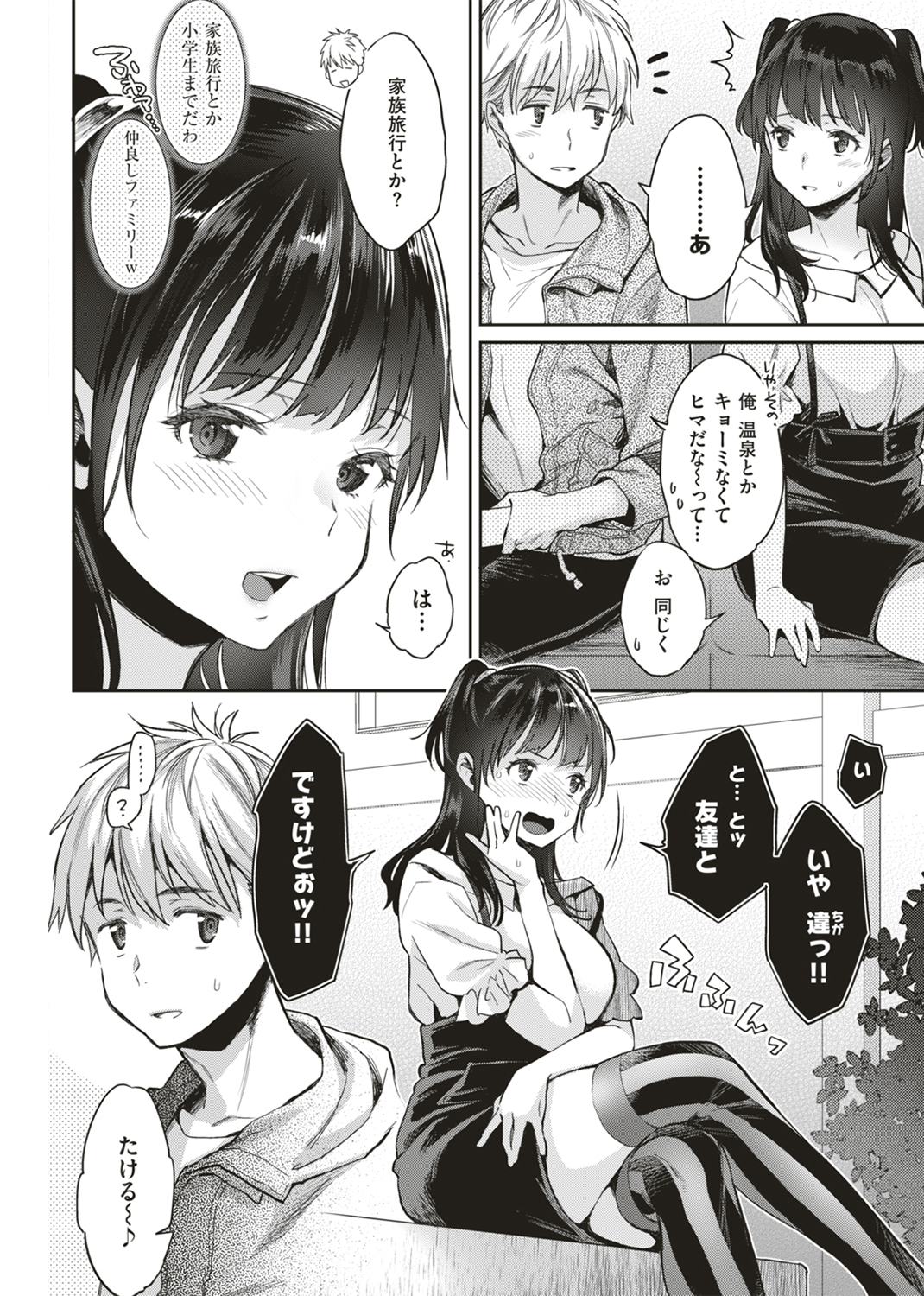 いま…シたいの。 試し読み
