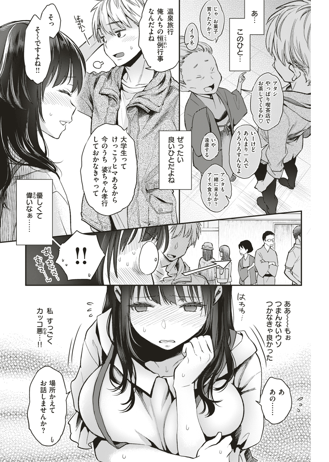 いま…シたいの。 試し読み